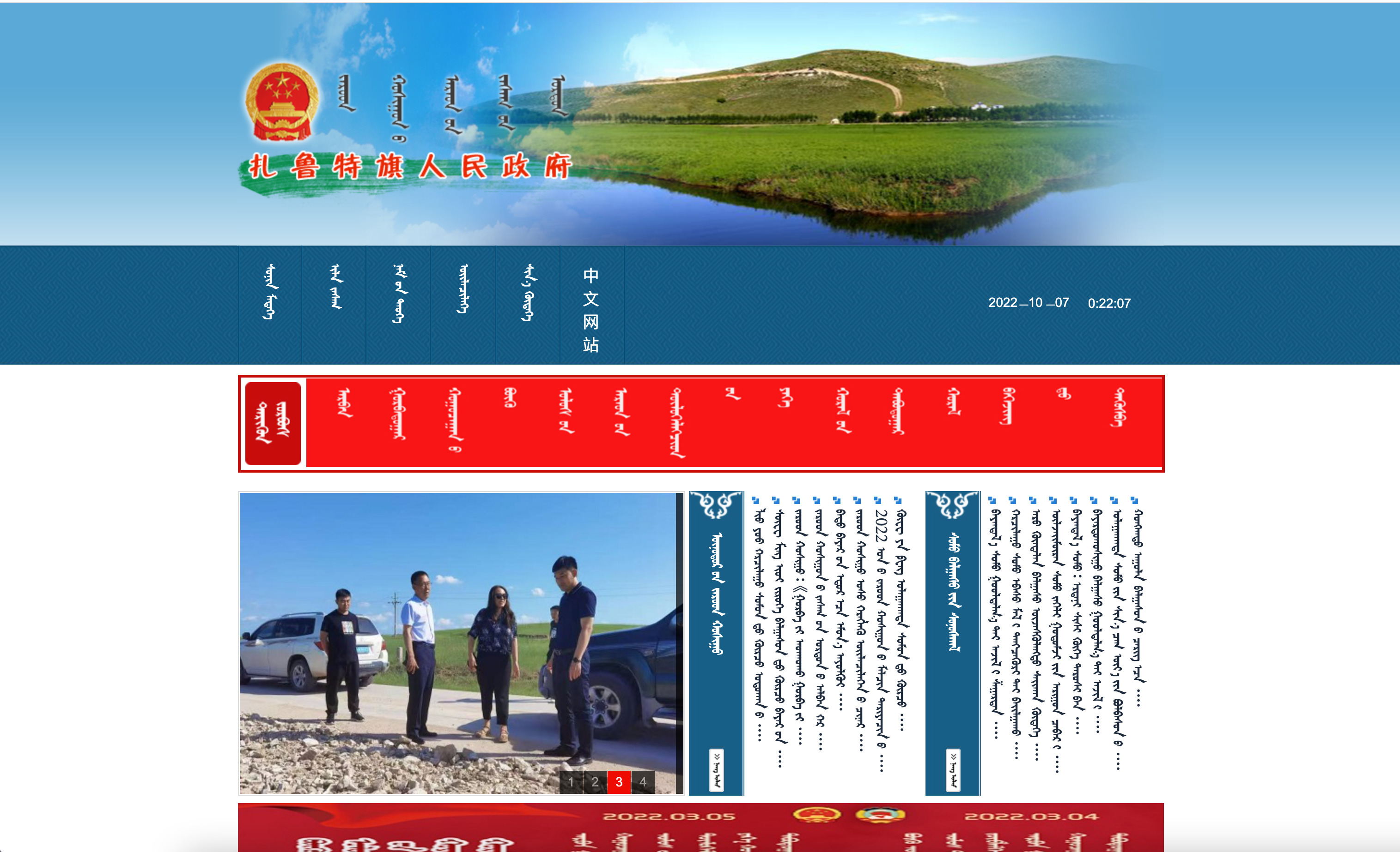 扎鲁特旗人民政府蒙古文网站