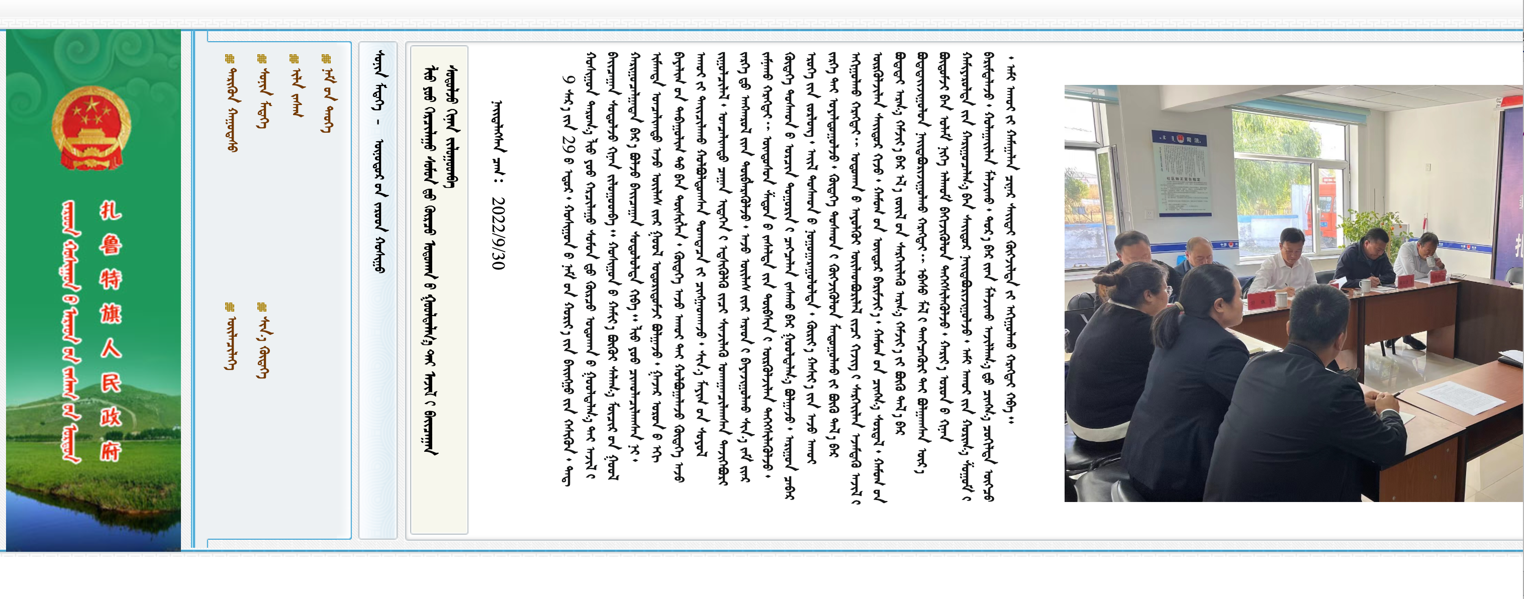 扎鲁特旗人民政府蒙古文网站