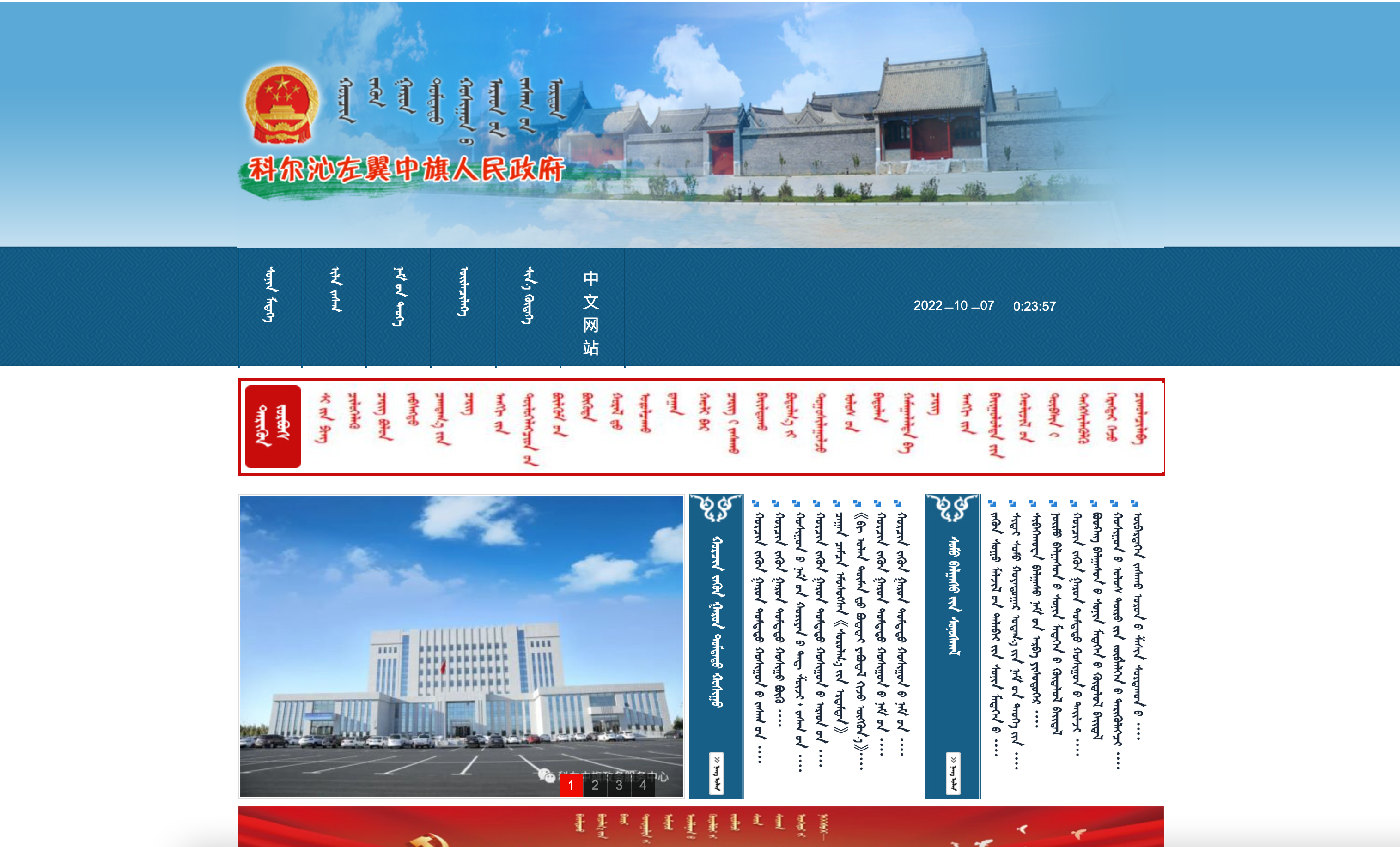 通辽市科尔沁左翼中旗政府蒙古文网站