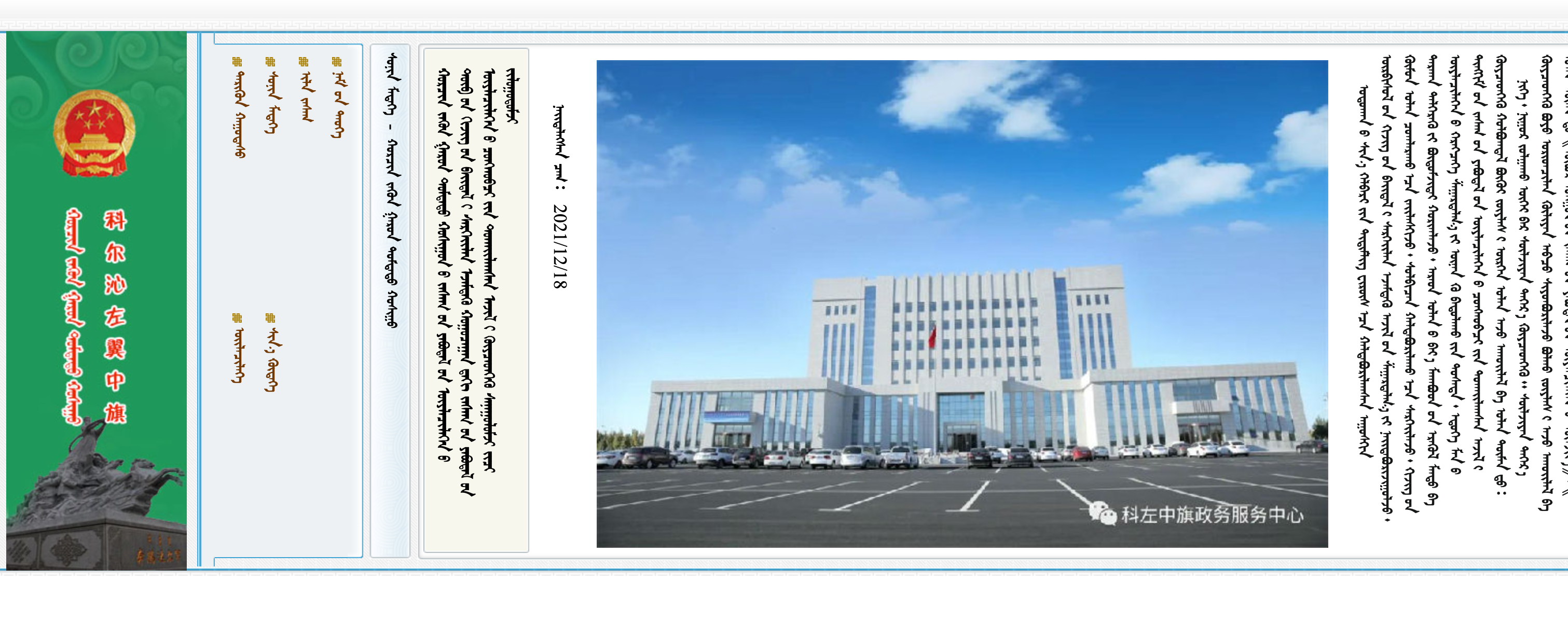 通辽市科尔沁左翼中旗政府蒙古文网站