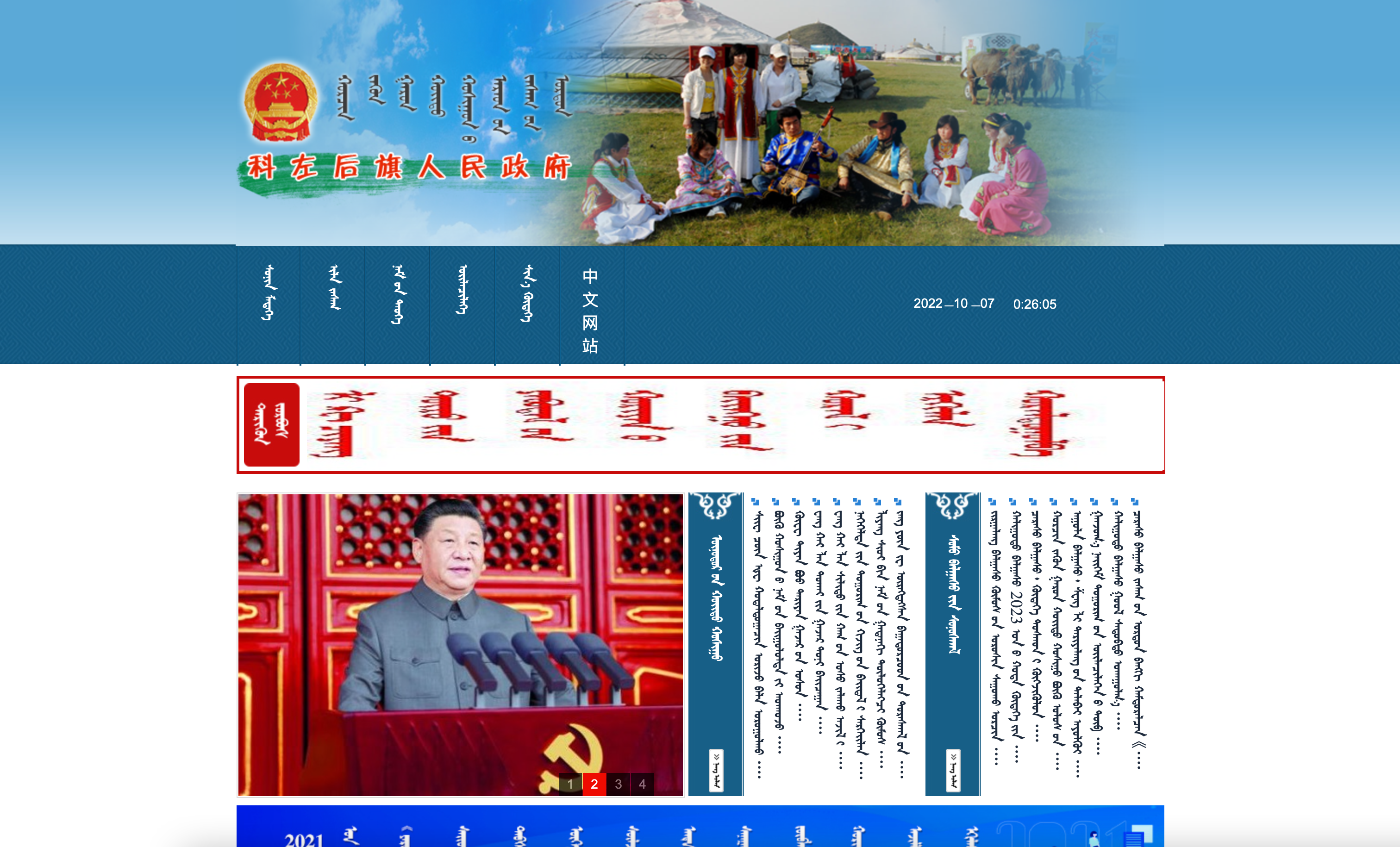 通辽市科尔沁左翼后旗政府蒙古文网站