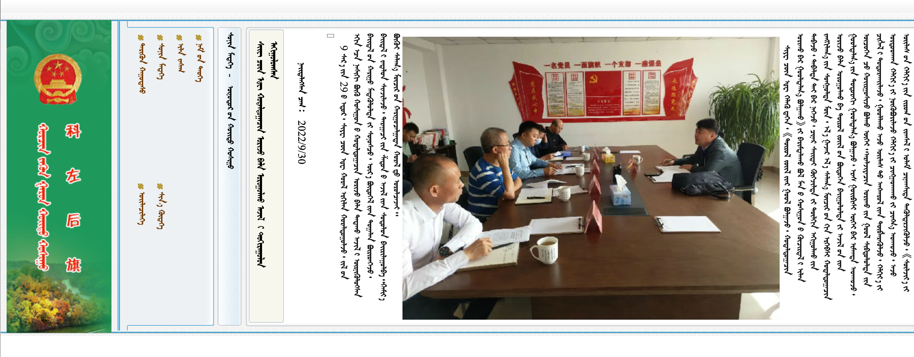 通辽市科尔沁左翼后旗政府蒙古文网站