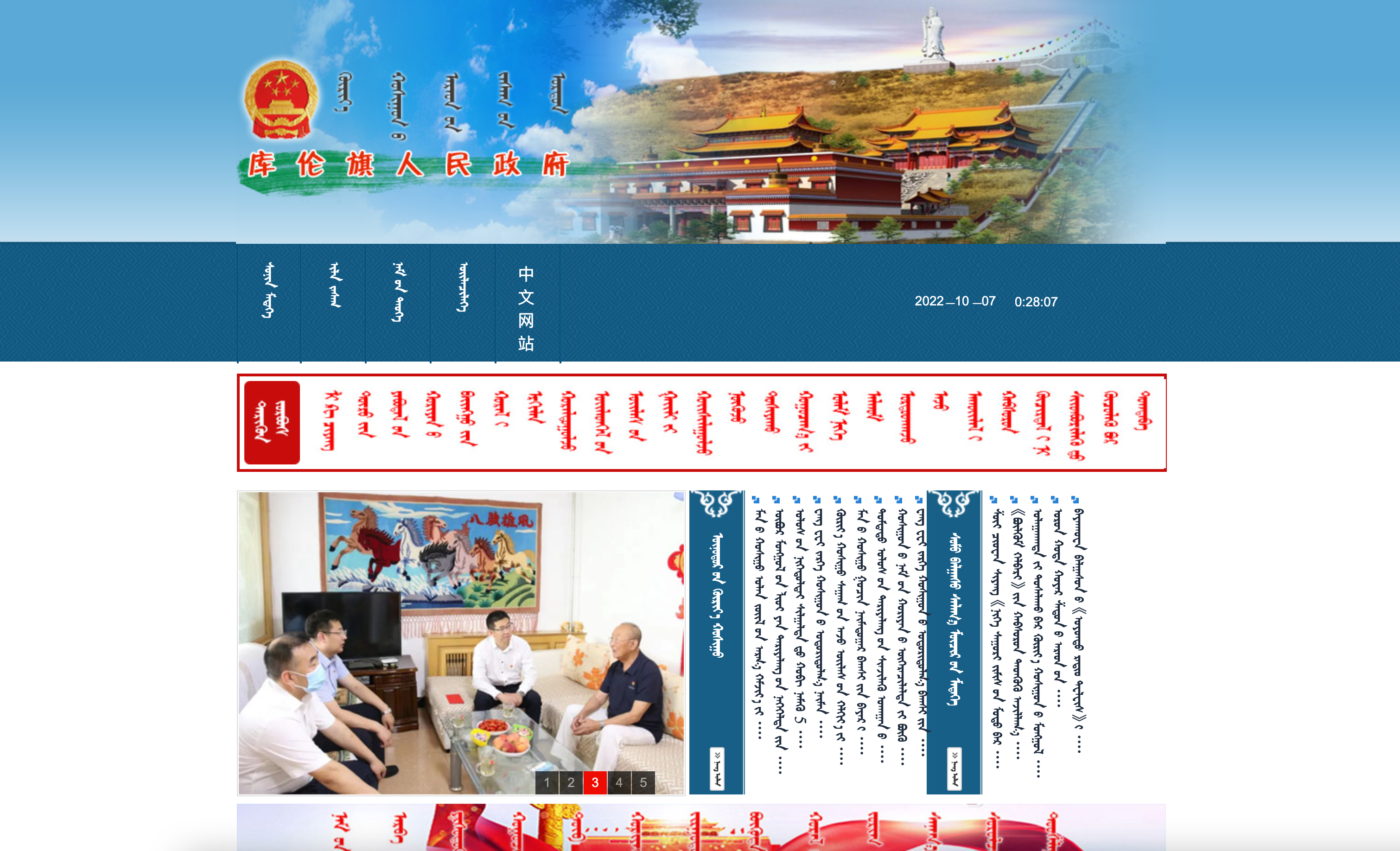 通辽市库伦旗政府蒙古文网站