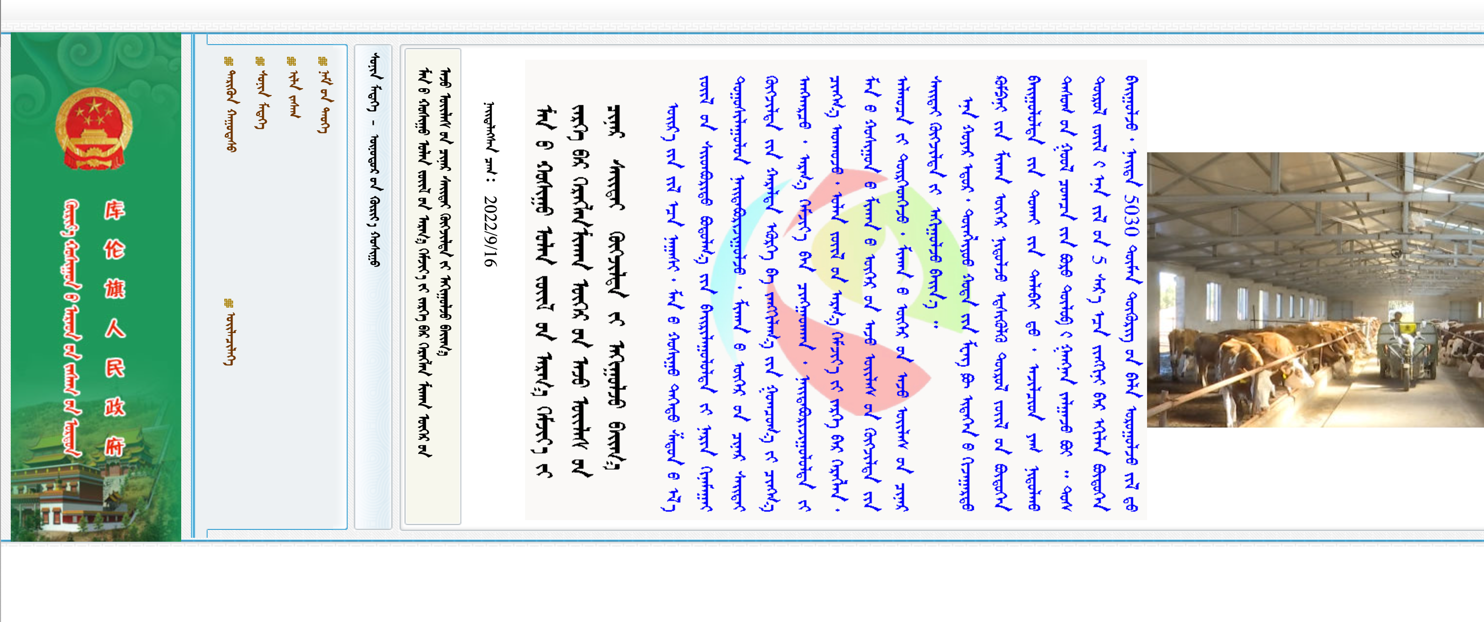 通辽市库伦旗政府蒙古文网站