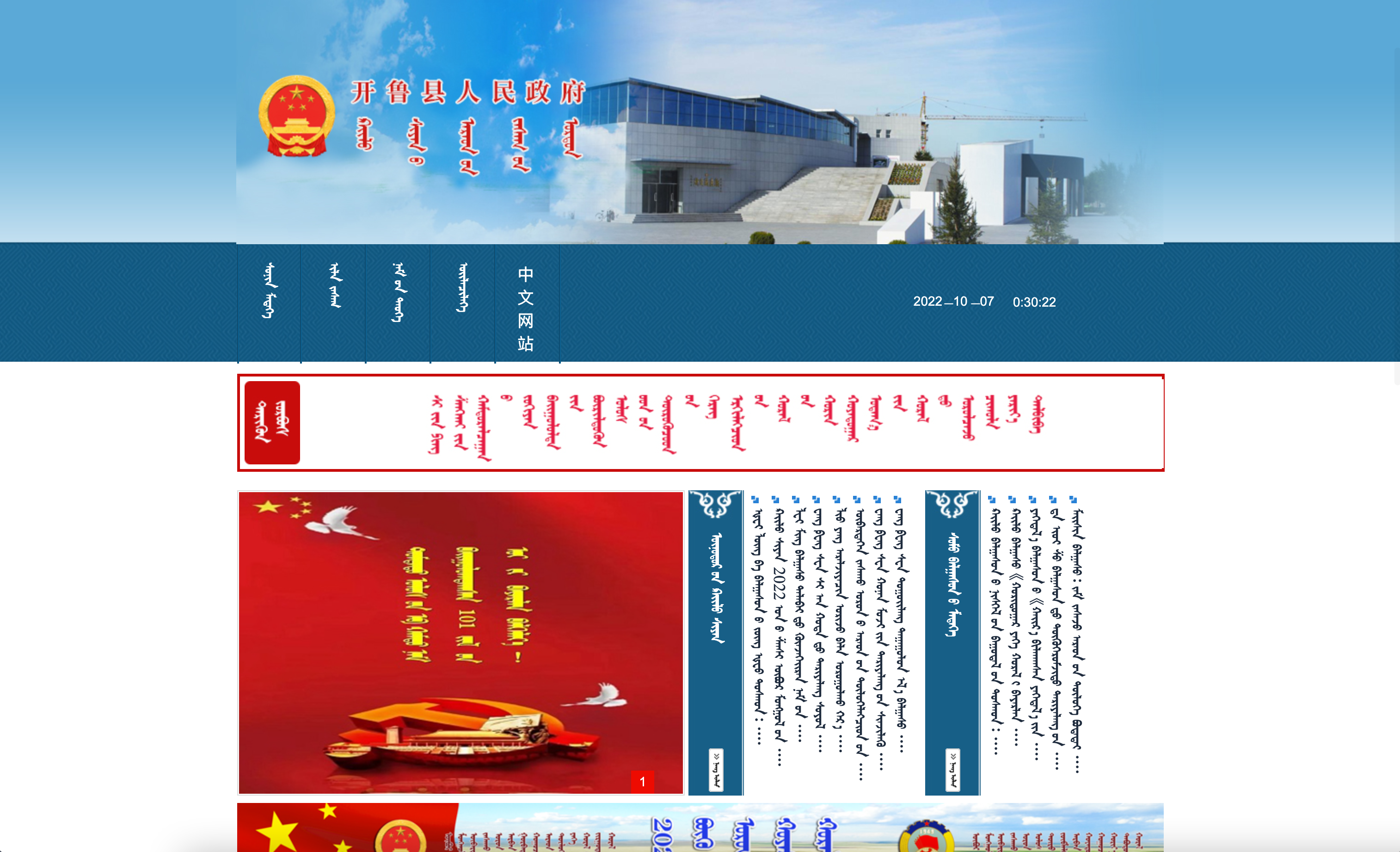 通辽市开鲁县政府蒙古文网站
