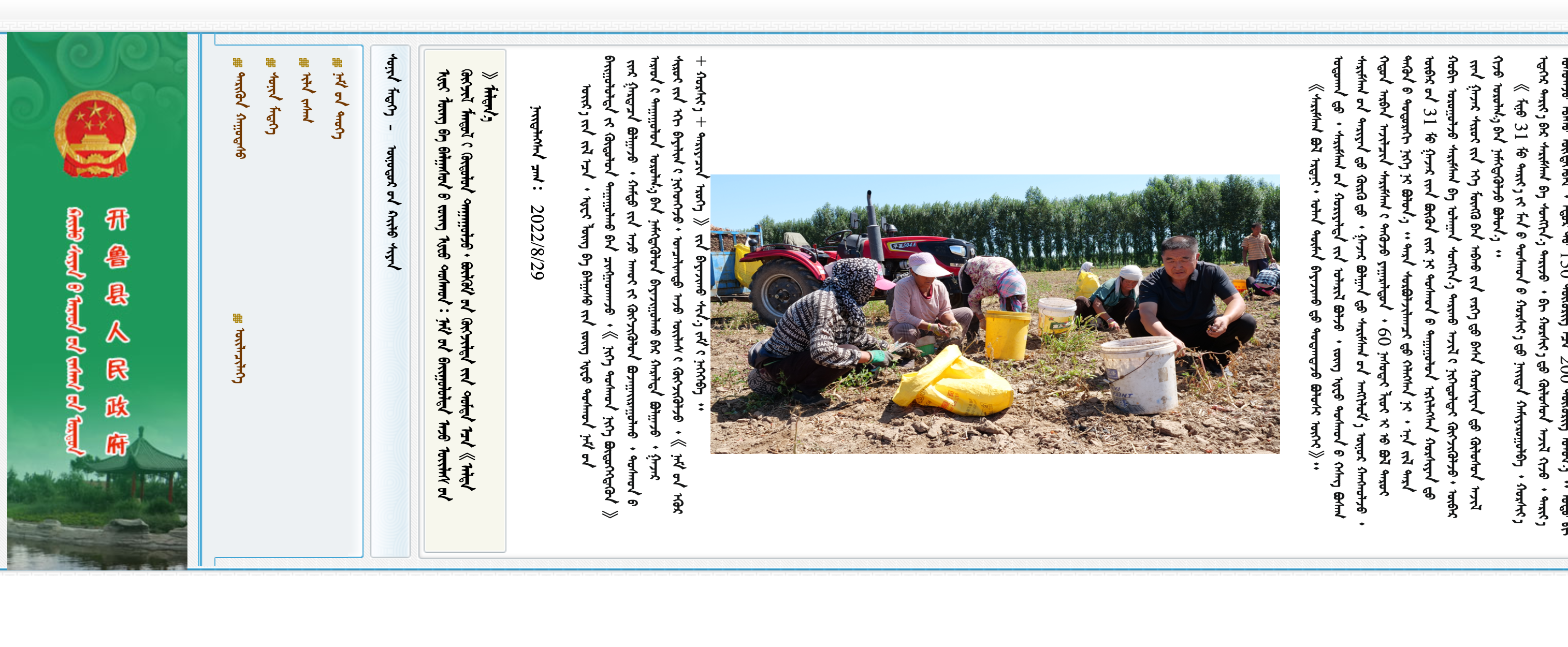 通辽市开鲁县政府蒙古文网站