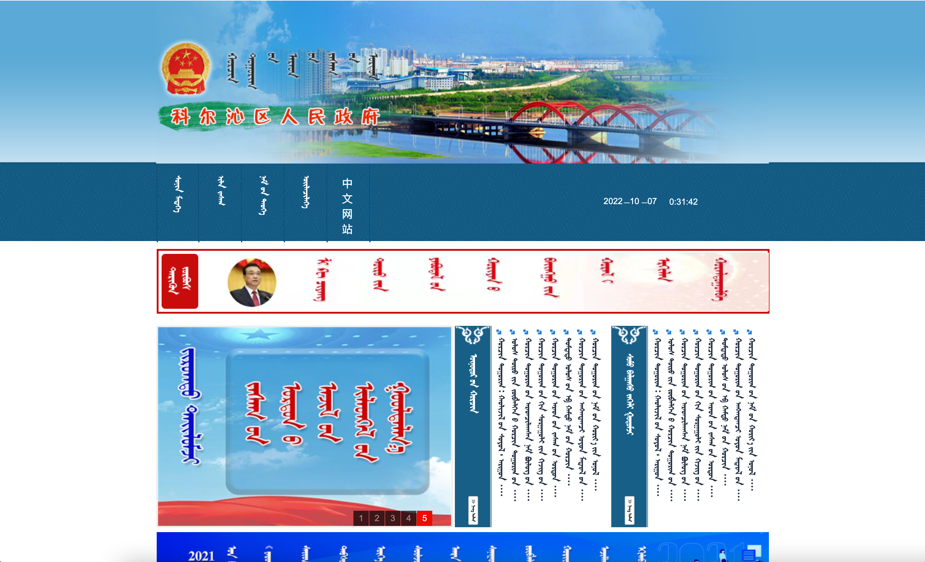 通辽市科尔沁区人民政府蒙古文网站