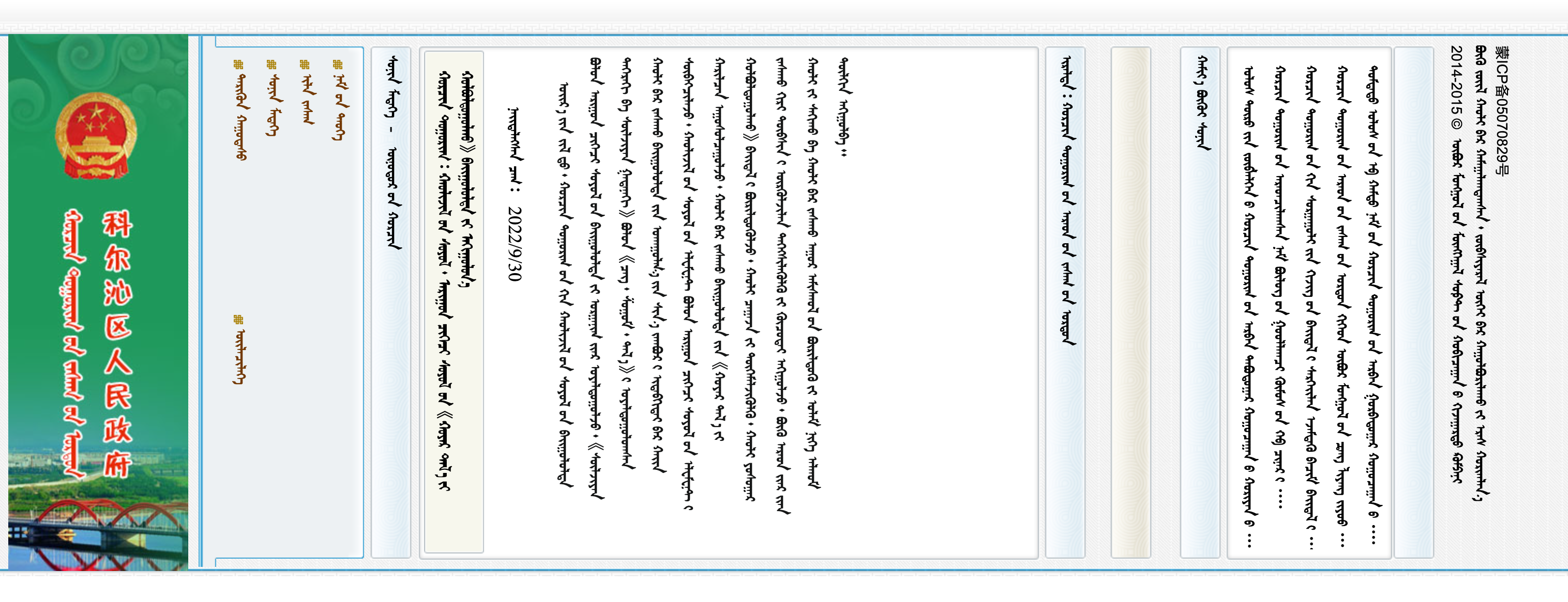 通辽市科尔沁区人民政府蒙古文网站