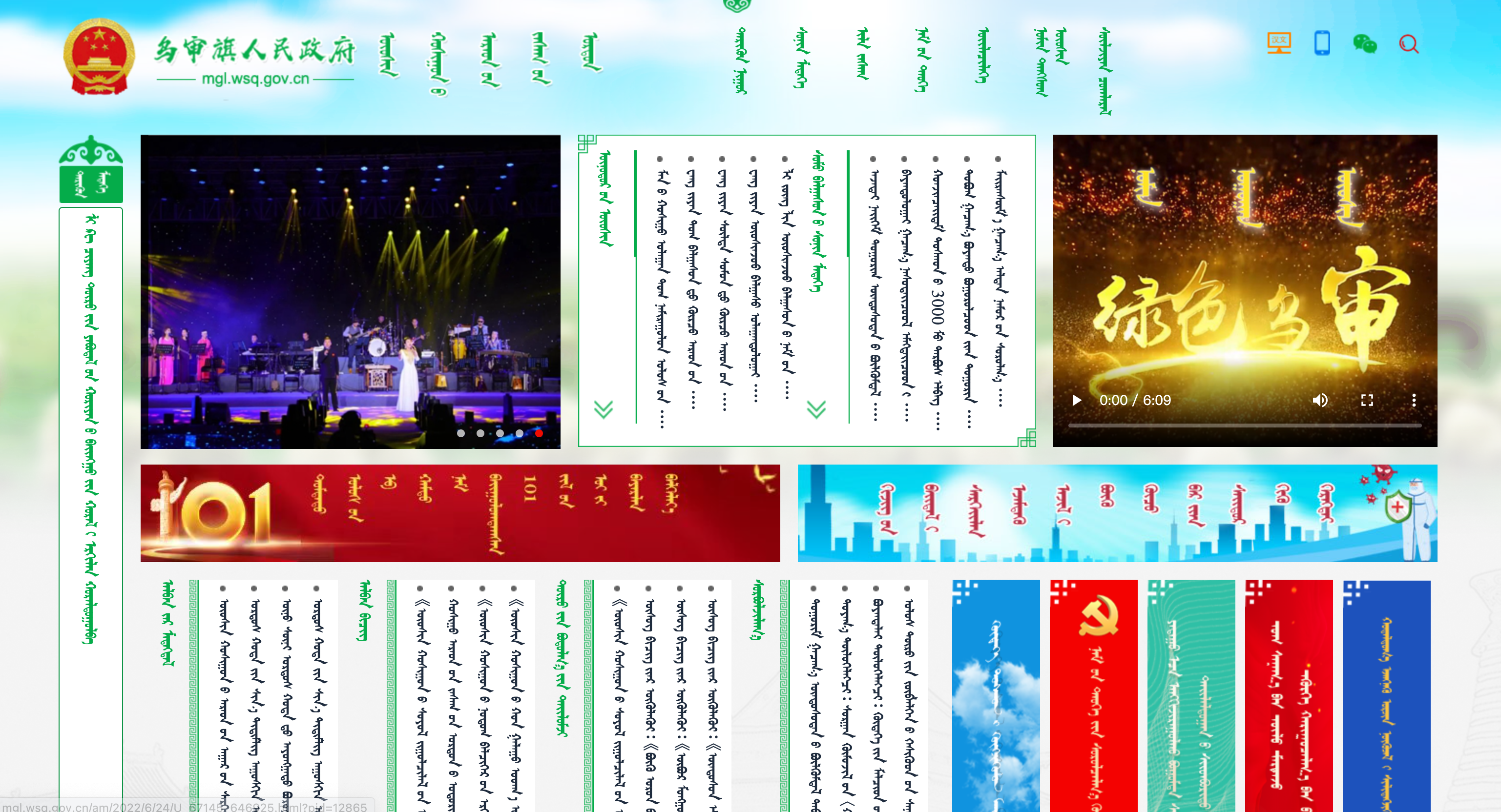 乌审旗人民政府蒙古文网站