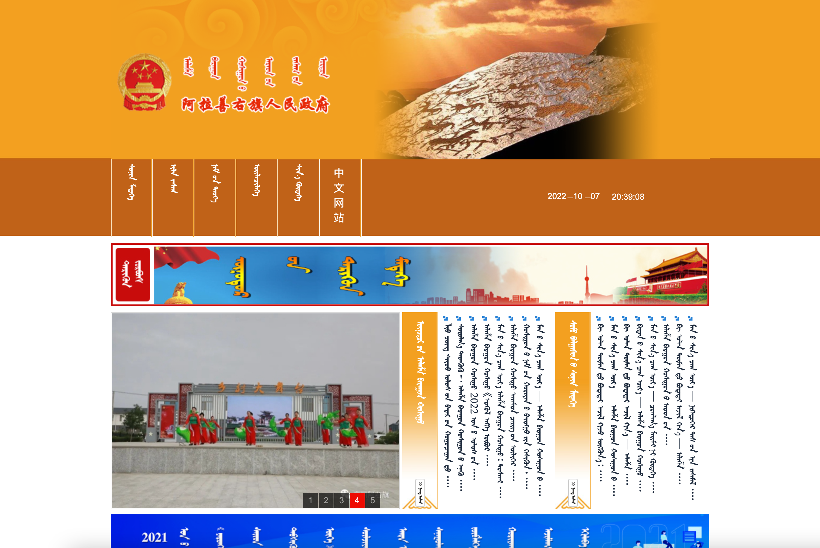 阿拉善盟右旗政府蒙古文网站