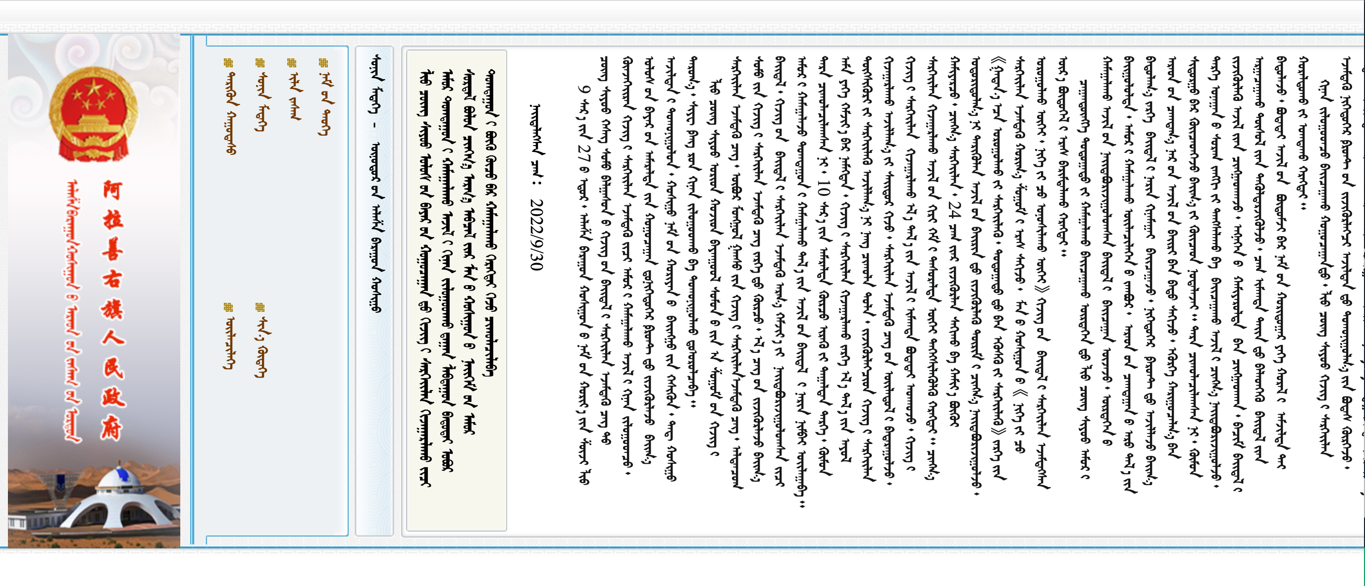 阿拉善盟右旗政府蒙古文网站