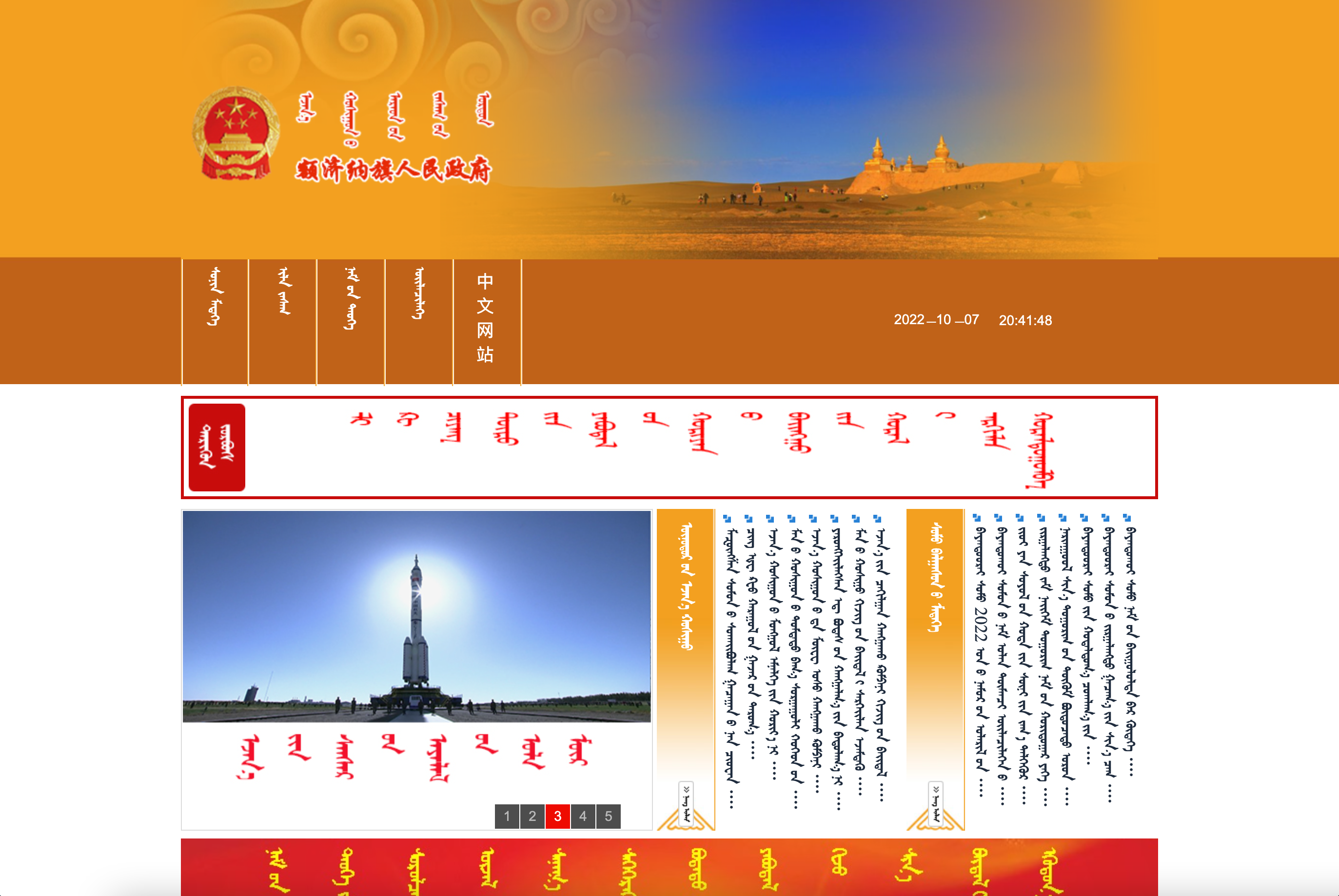 阿拉善盟额济纳旗政府蒙古文网站