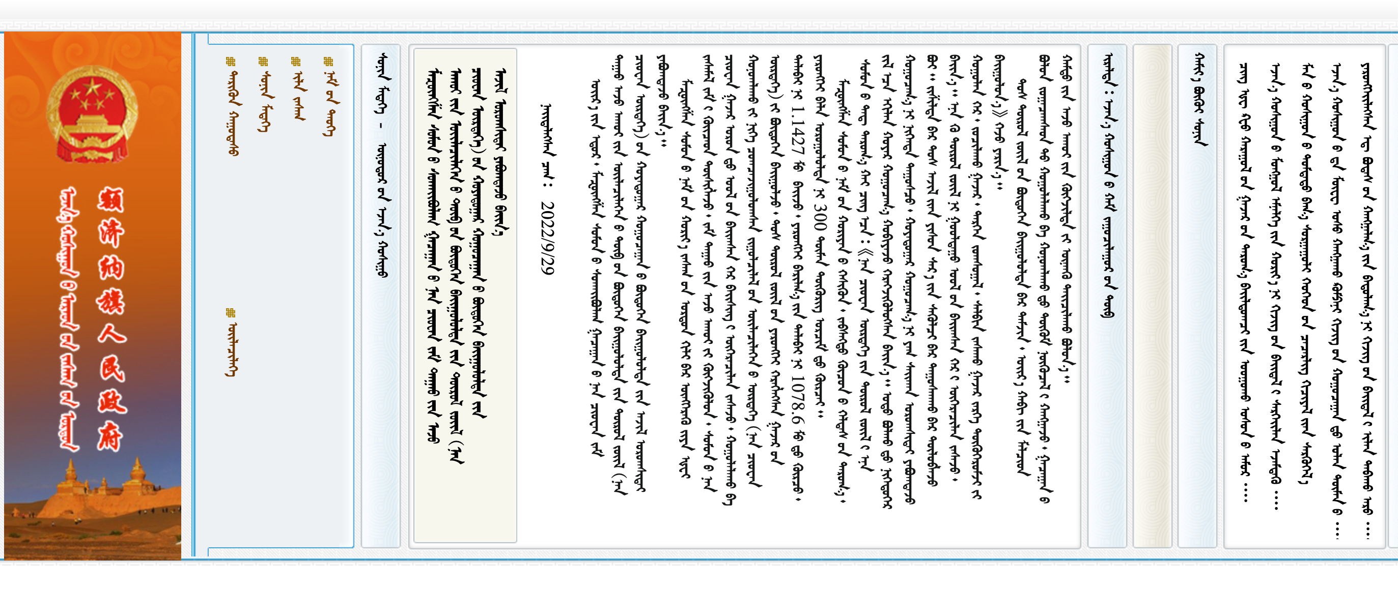 阿拉善盟额济纳旗政府蒙古文网站