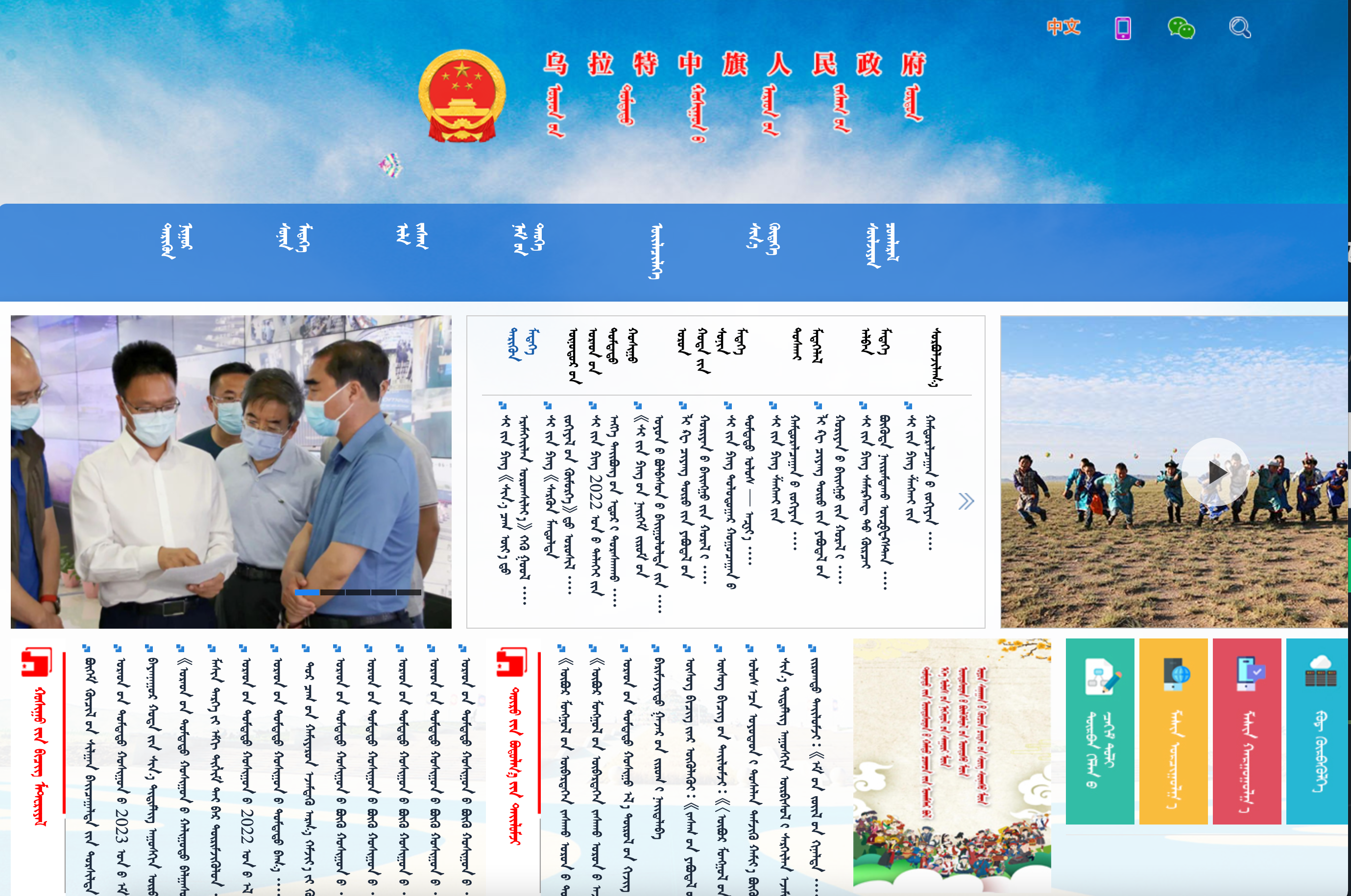 乌拉特中旗政府蒙古文网站