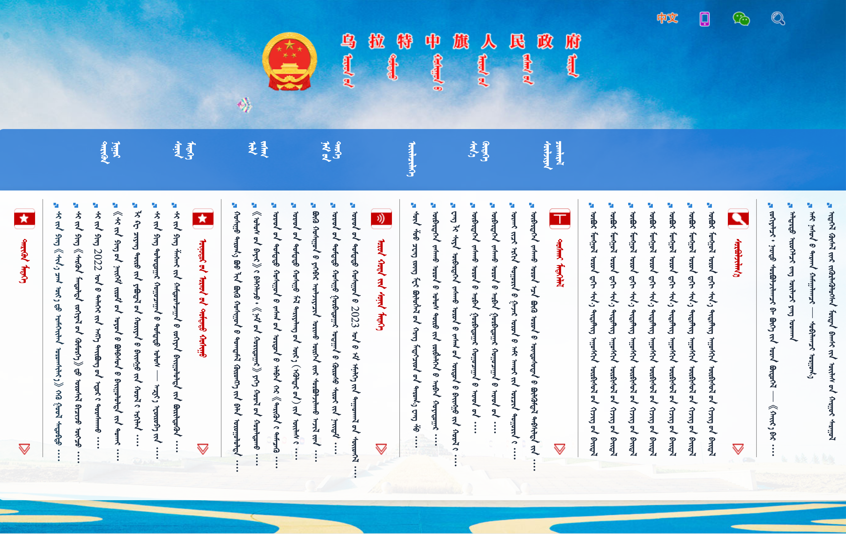乌拉特中旗政府蒙古文网站