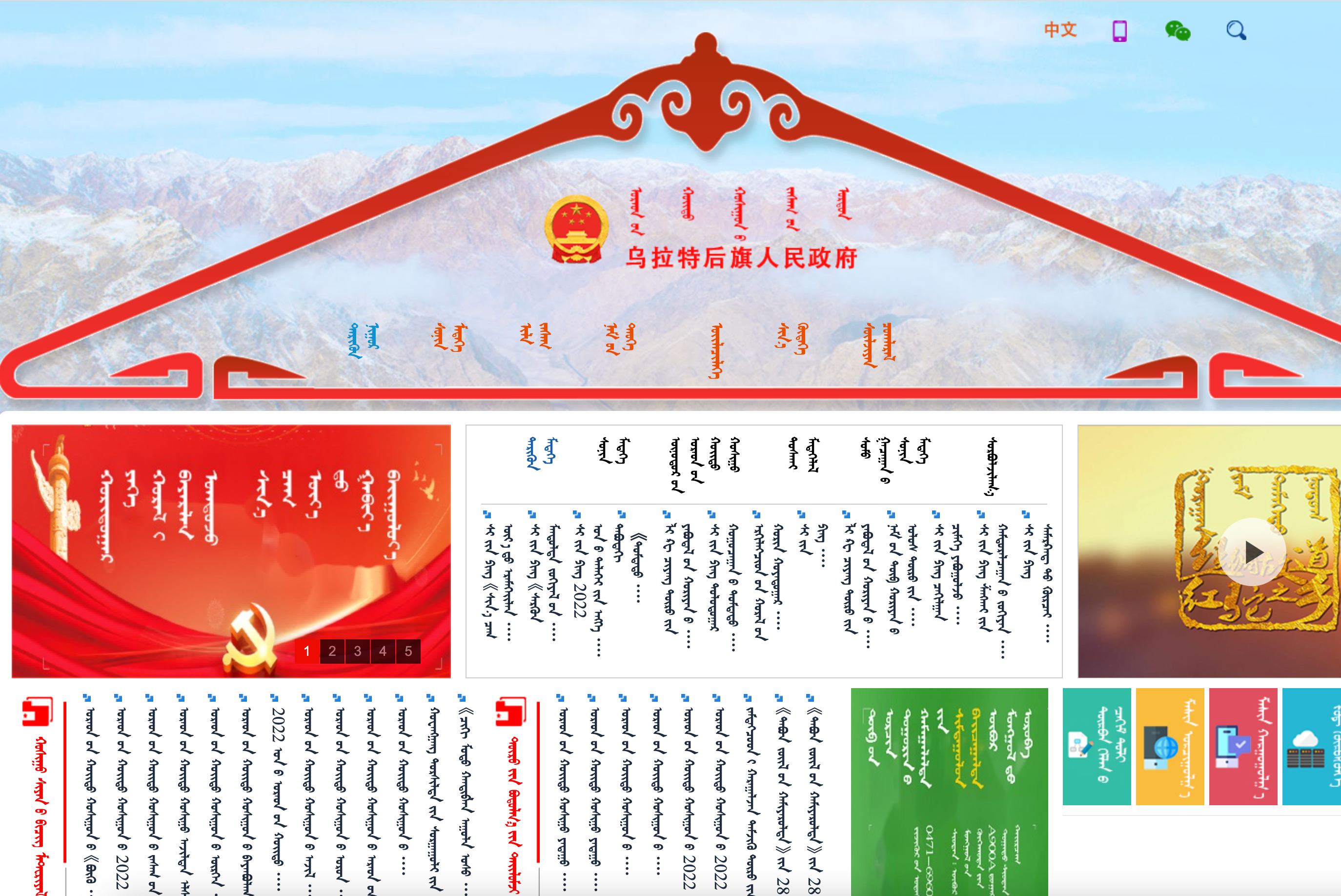 乌拉特后旗人民政府蒙古文网站