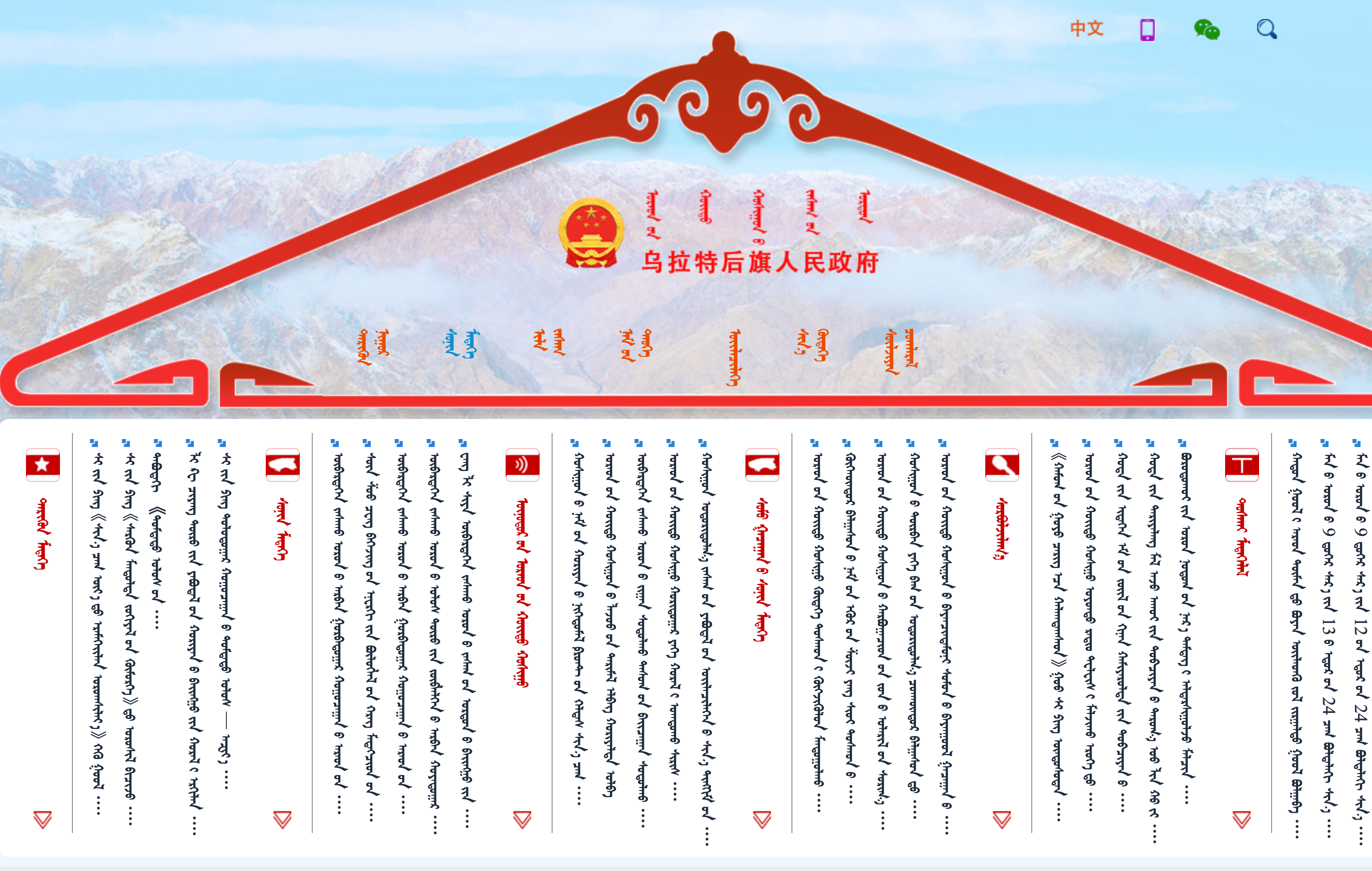 乌拉特后旗人民政府蒙古文网站