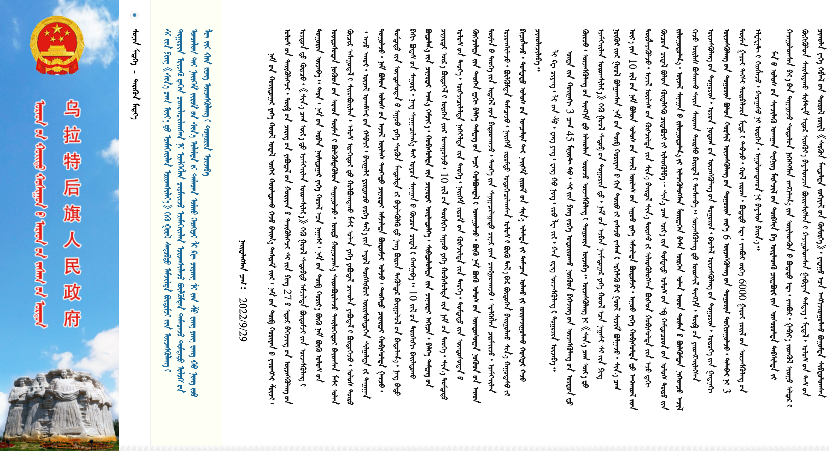 乌拉特后旗人民政府蒙古文网站