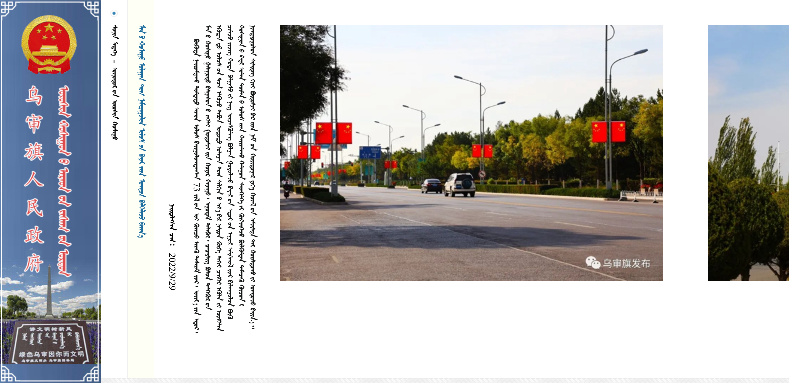 乌审旗人民政府蒙古文网站