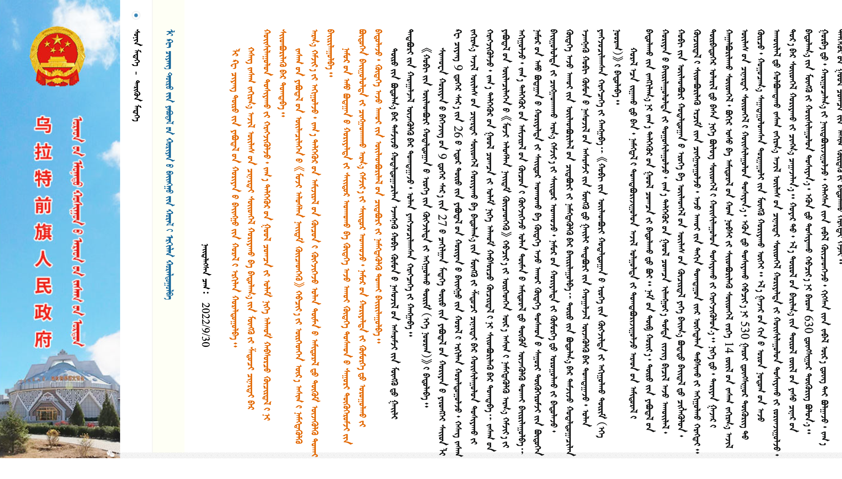 乌拉特前旗人民政府蒙古文网