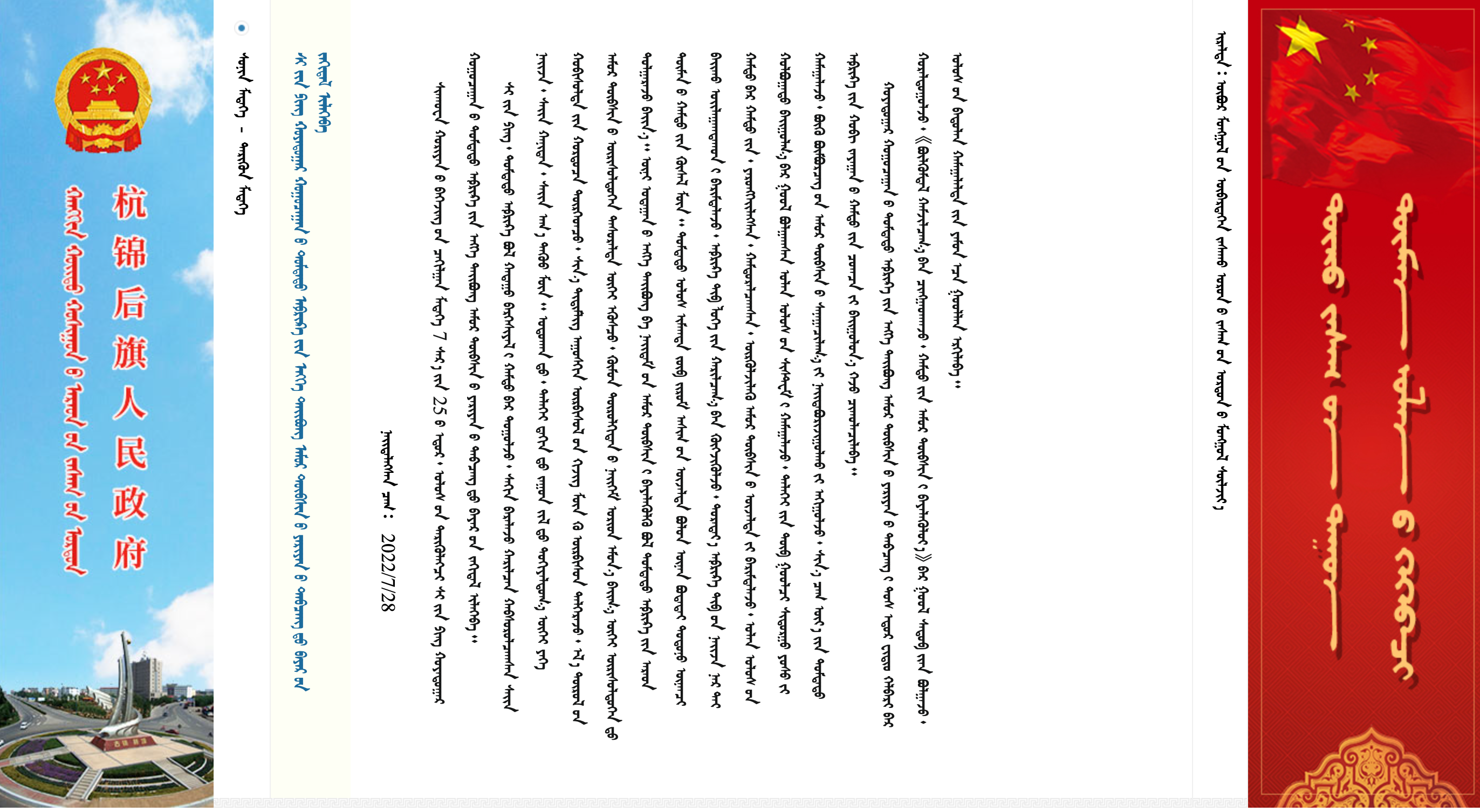 杭锦后旗人民政府蒙古文网站