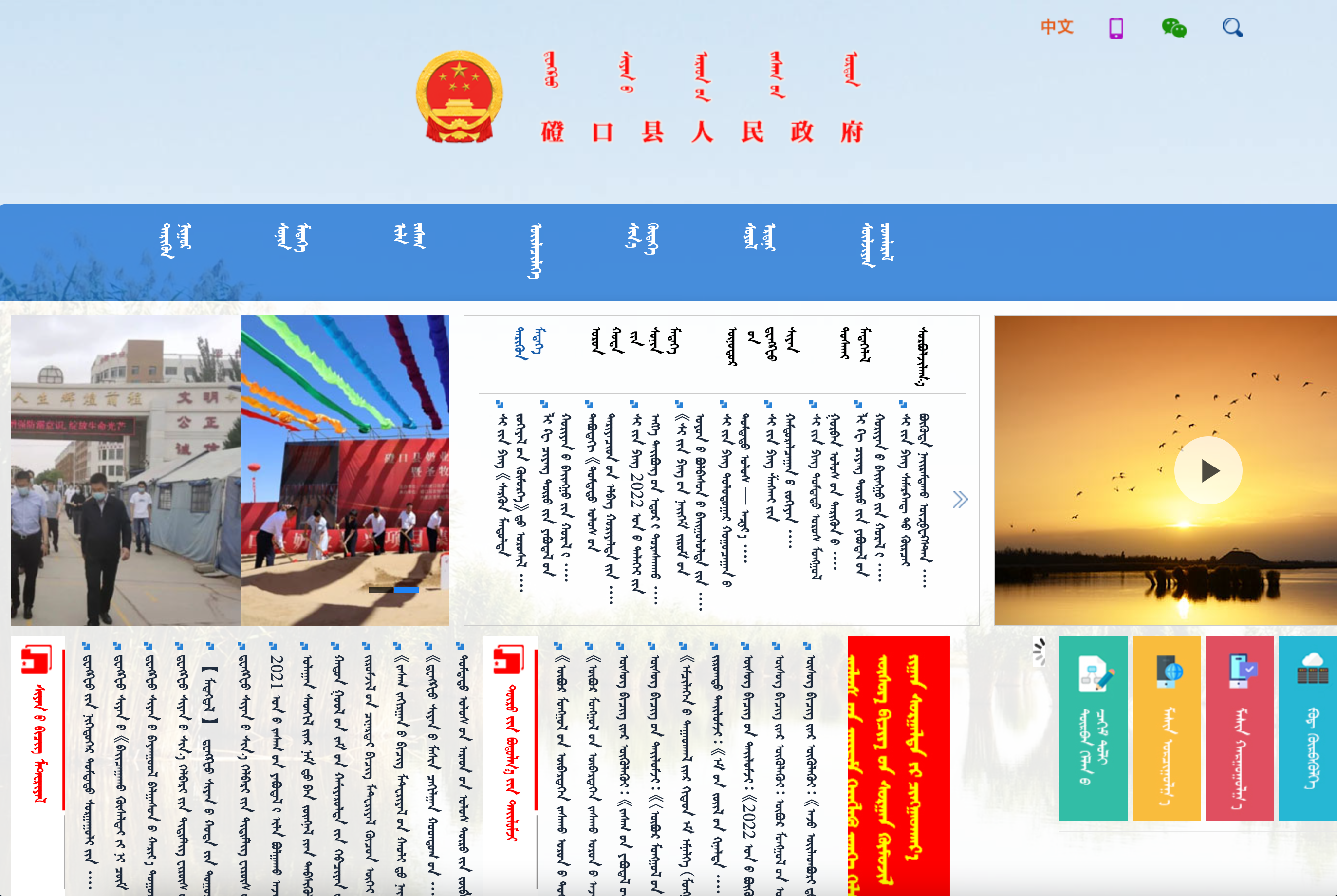 磴口县人民政府蒙古文网站