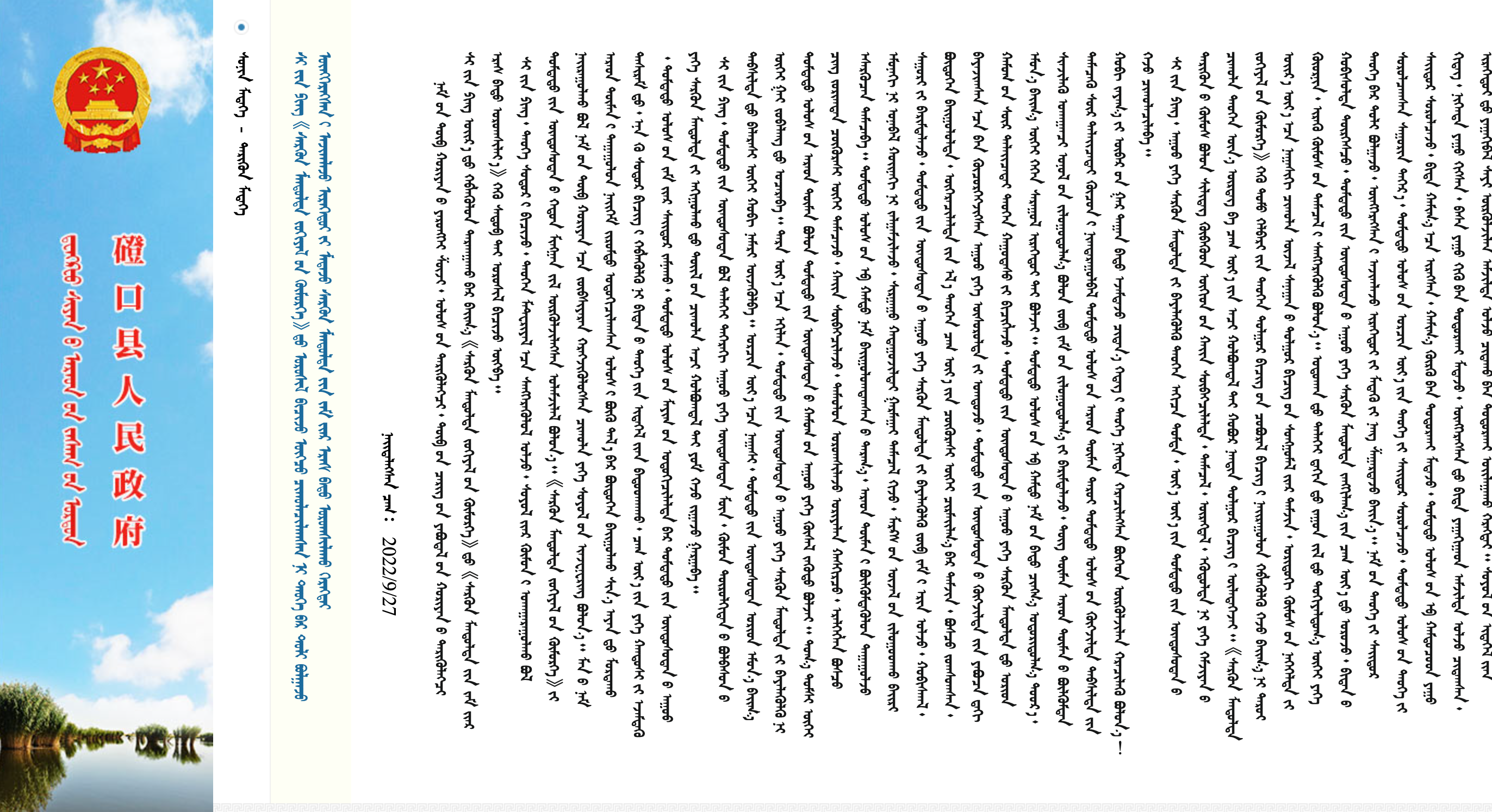 磴口县人民政府蒙古文网站