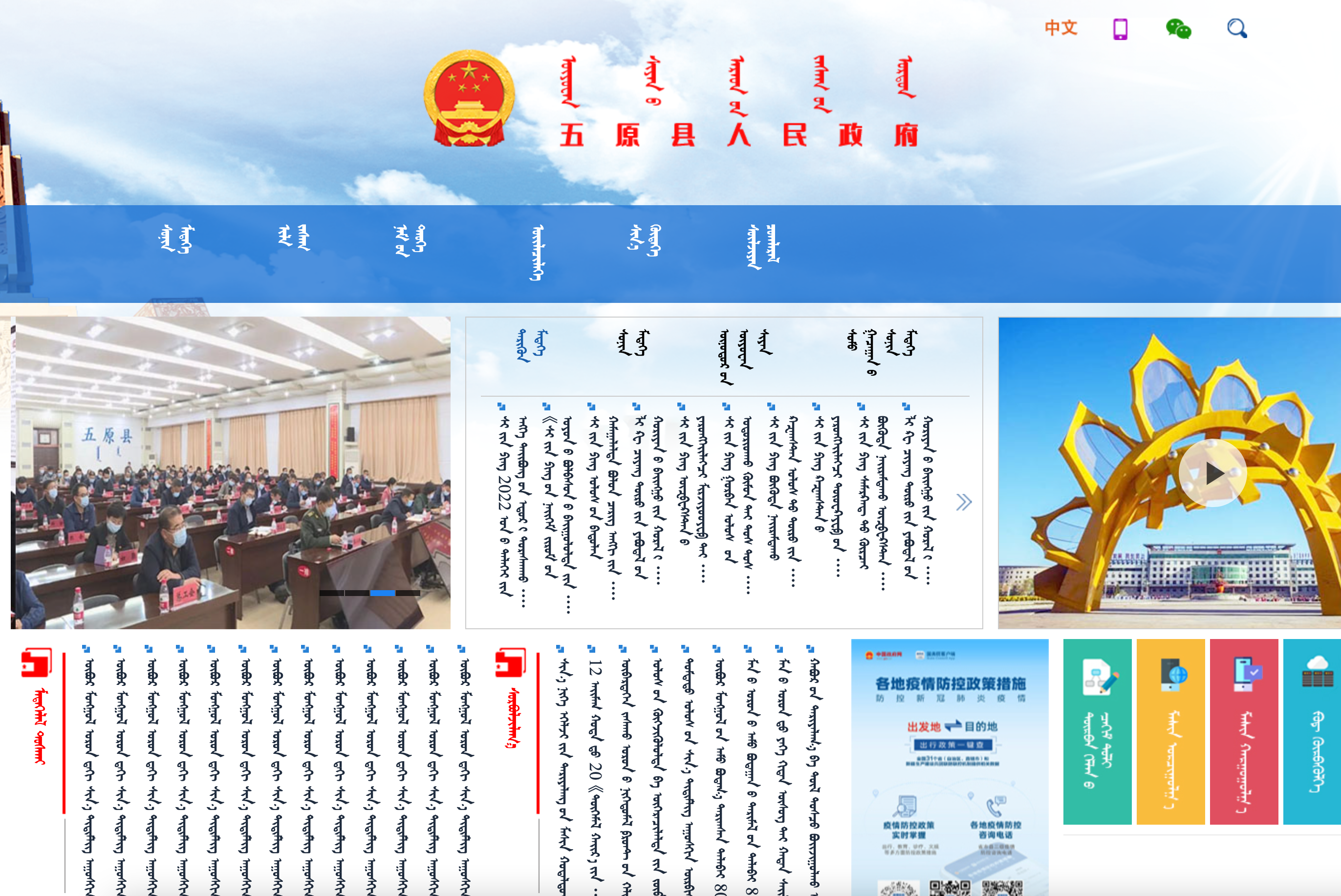 五原县人民政府蒙古文网站