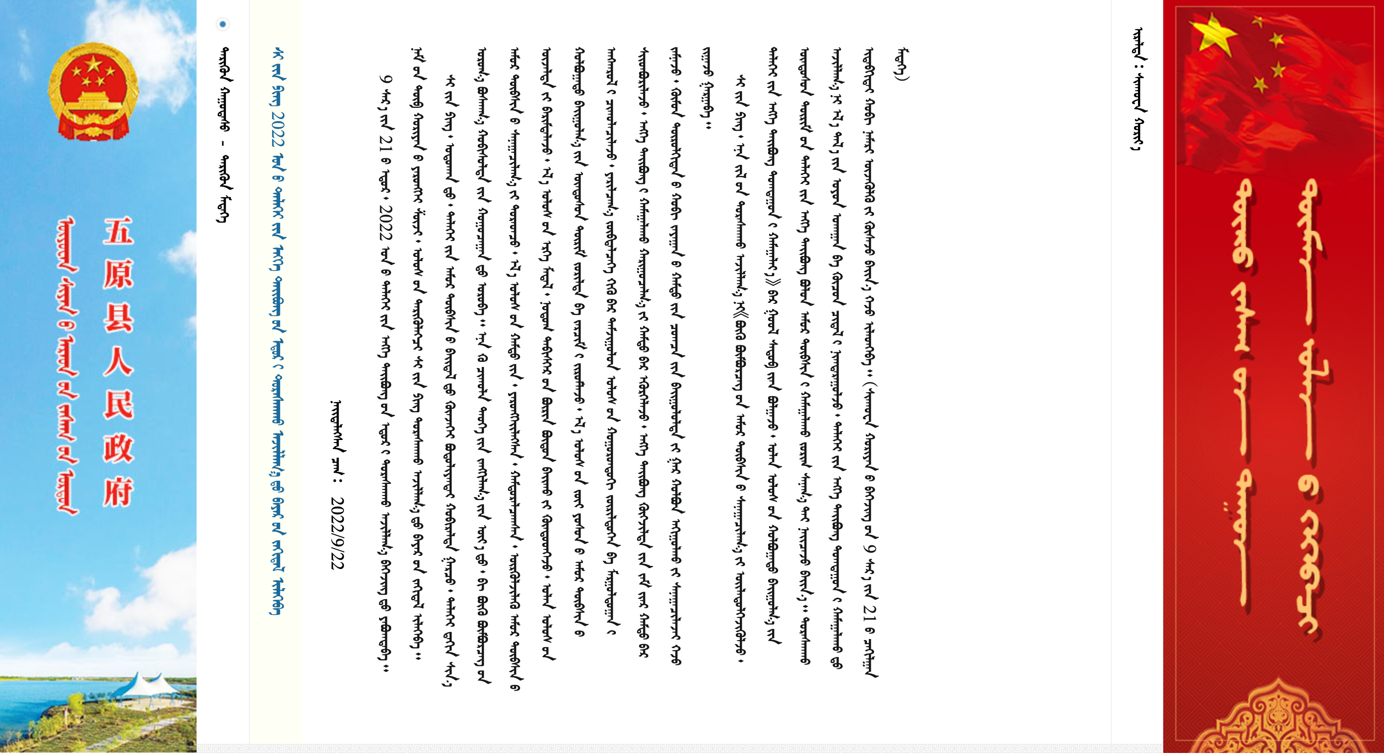 五原县人民政府蒙古文网站