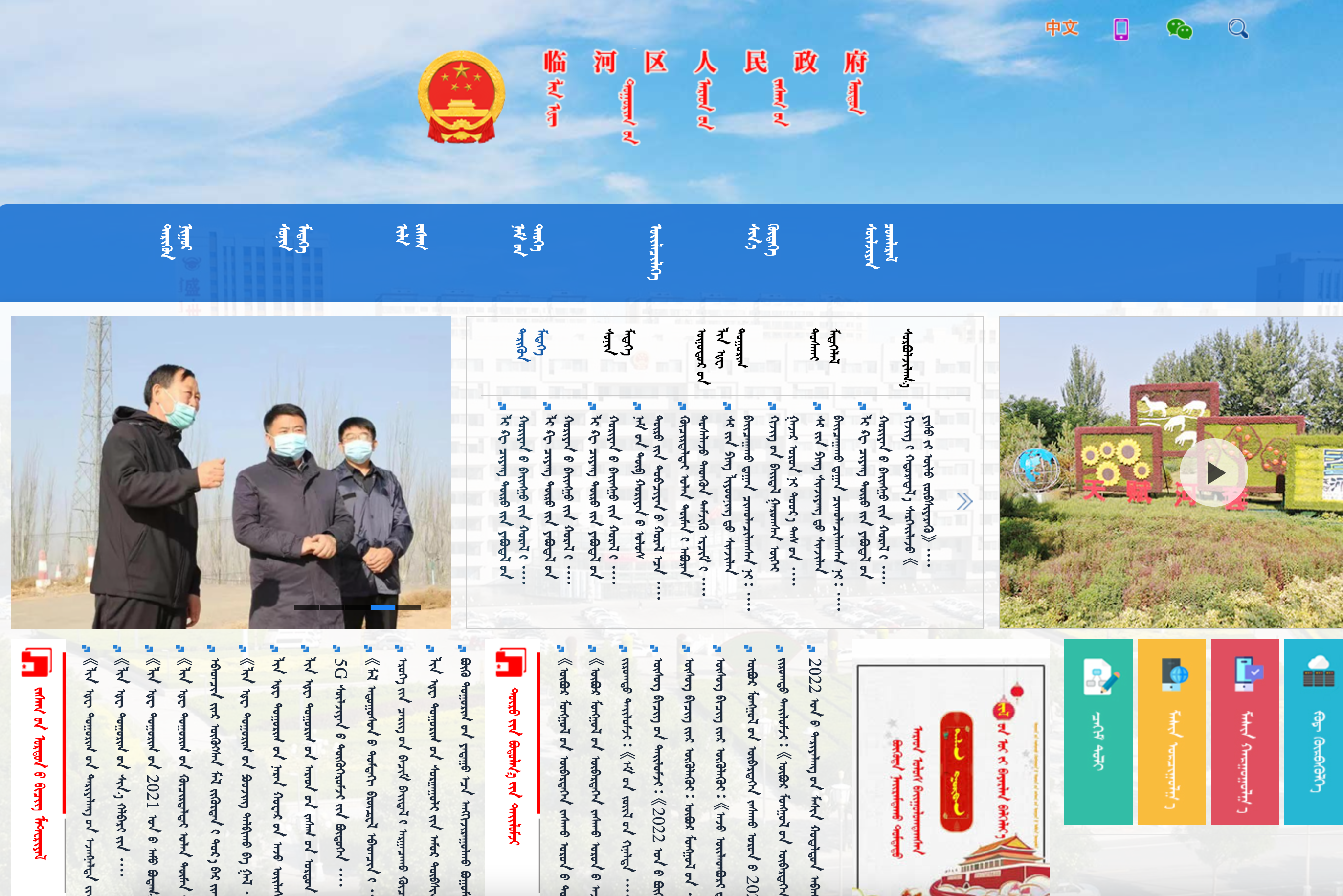 临河区人民政府蒙古文网站