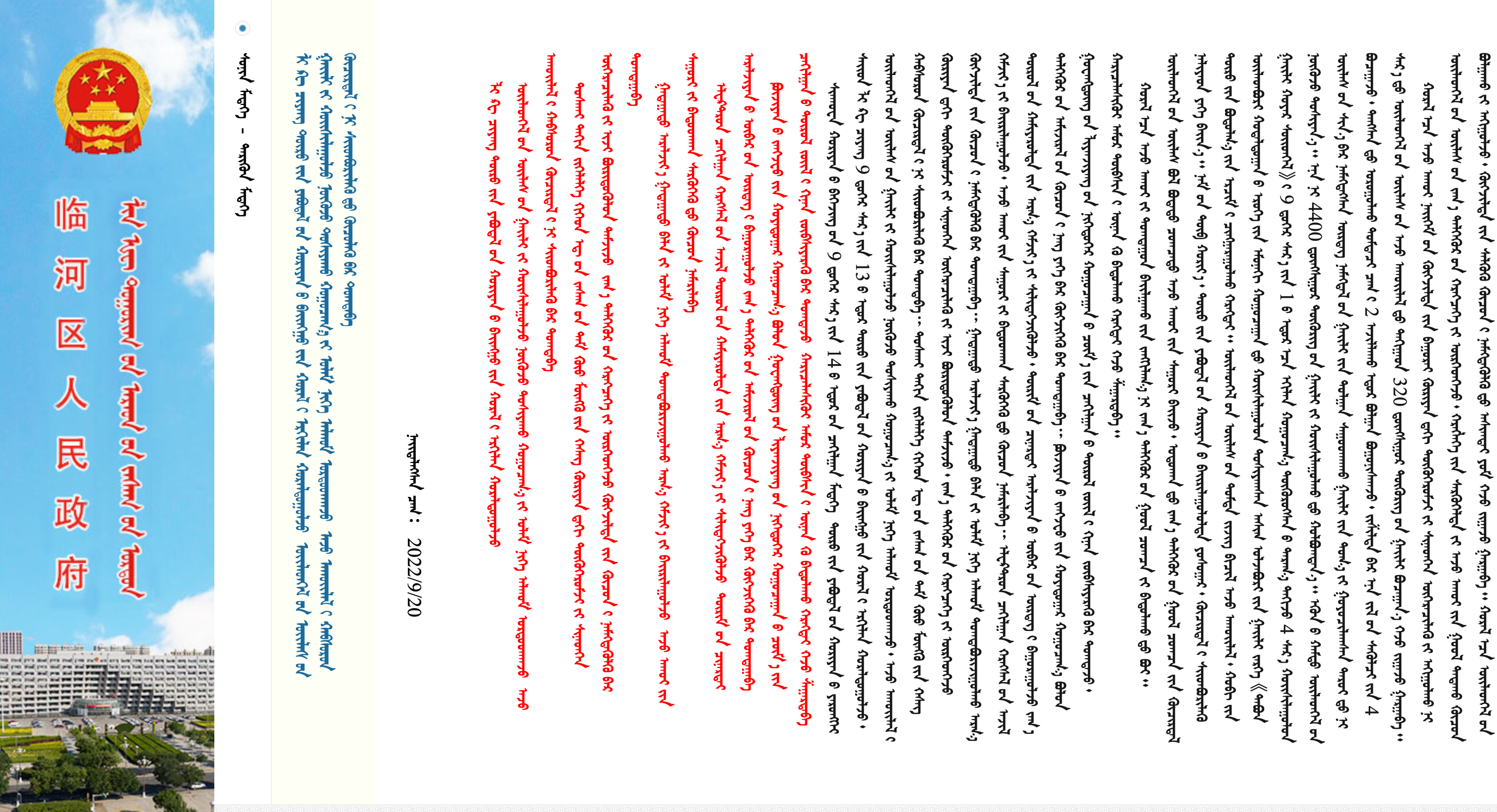 临河区人民政府蒙古文网站