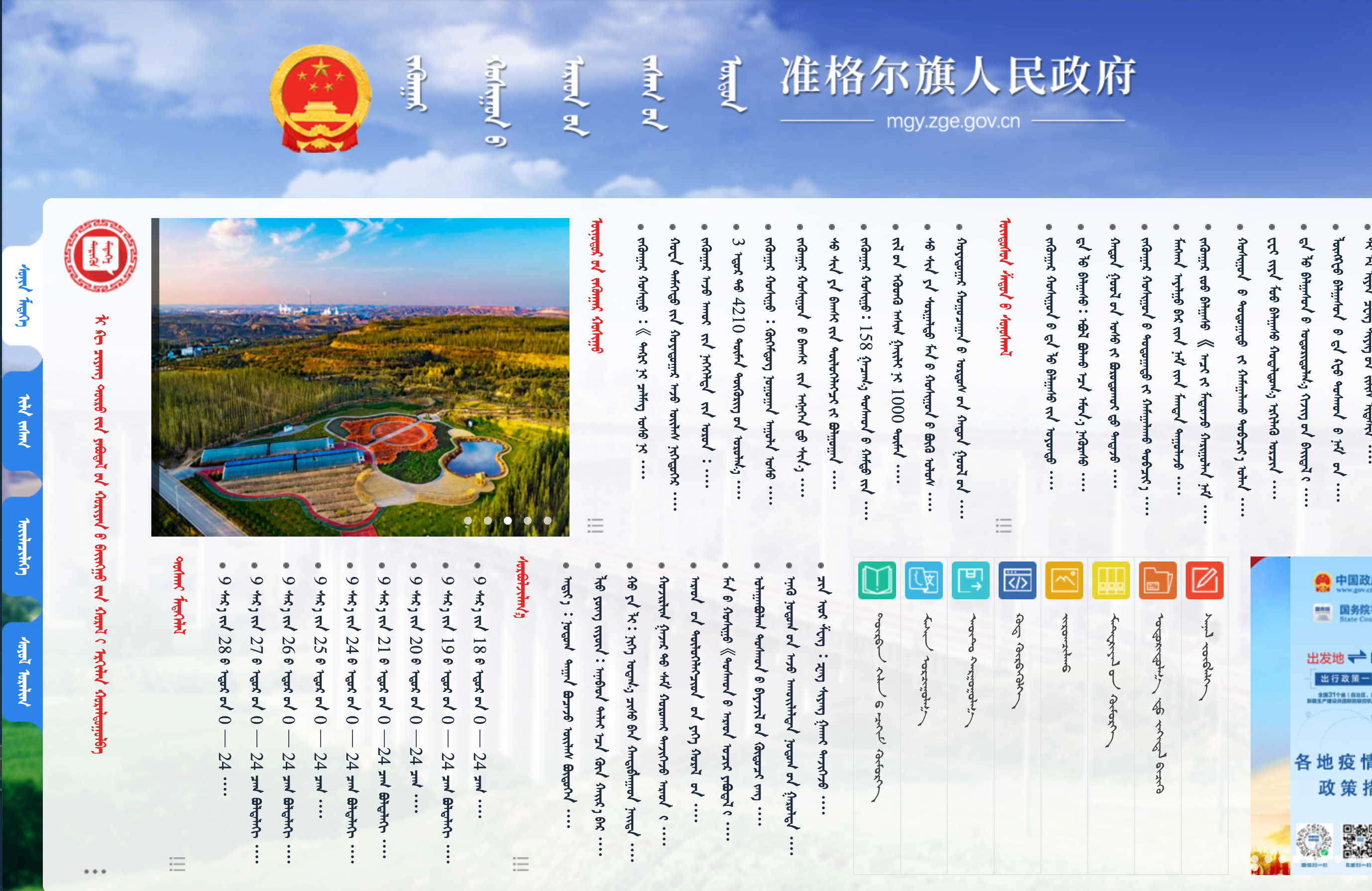 准格尔旗人民政府蒙古文网站