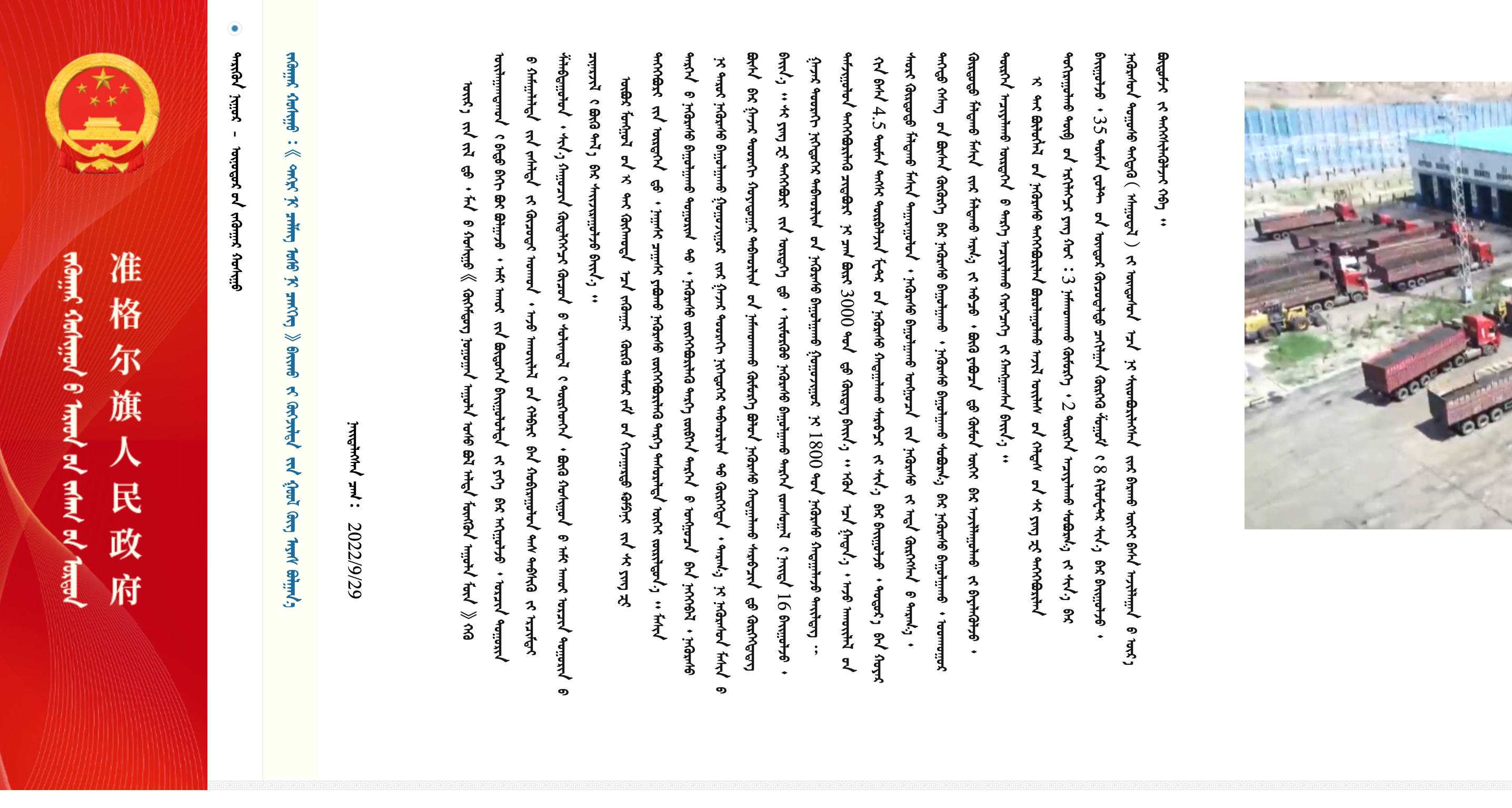准格尔旗人民政府蒙古文网站