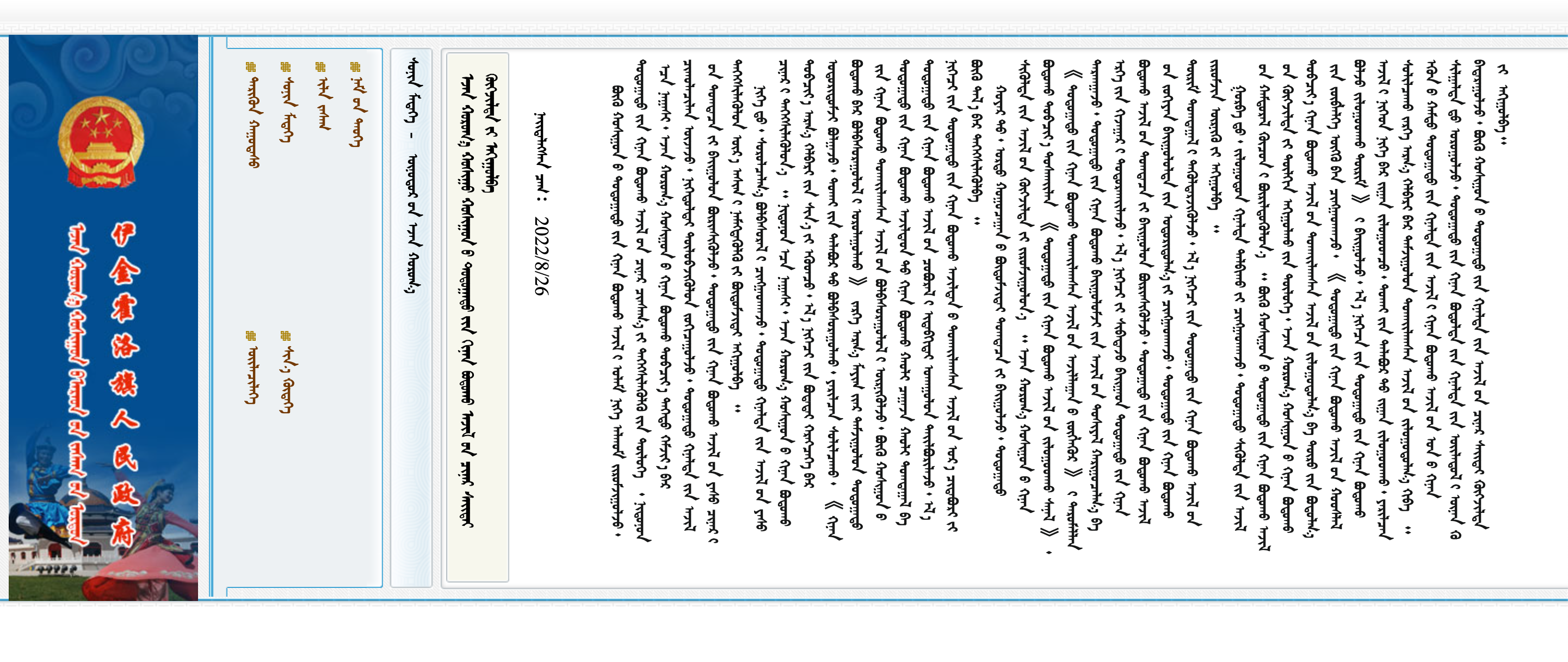 鄂尔多斯市伊金霍洛旗政府蒙古文网站