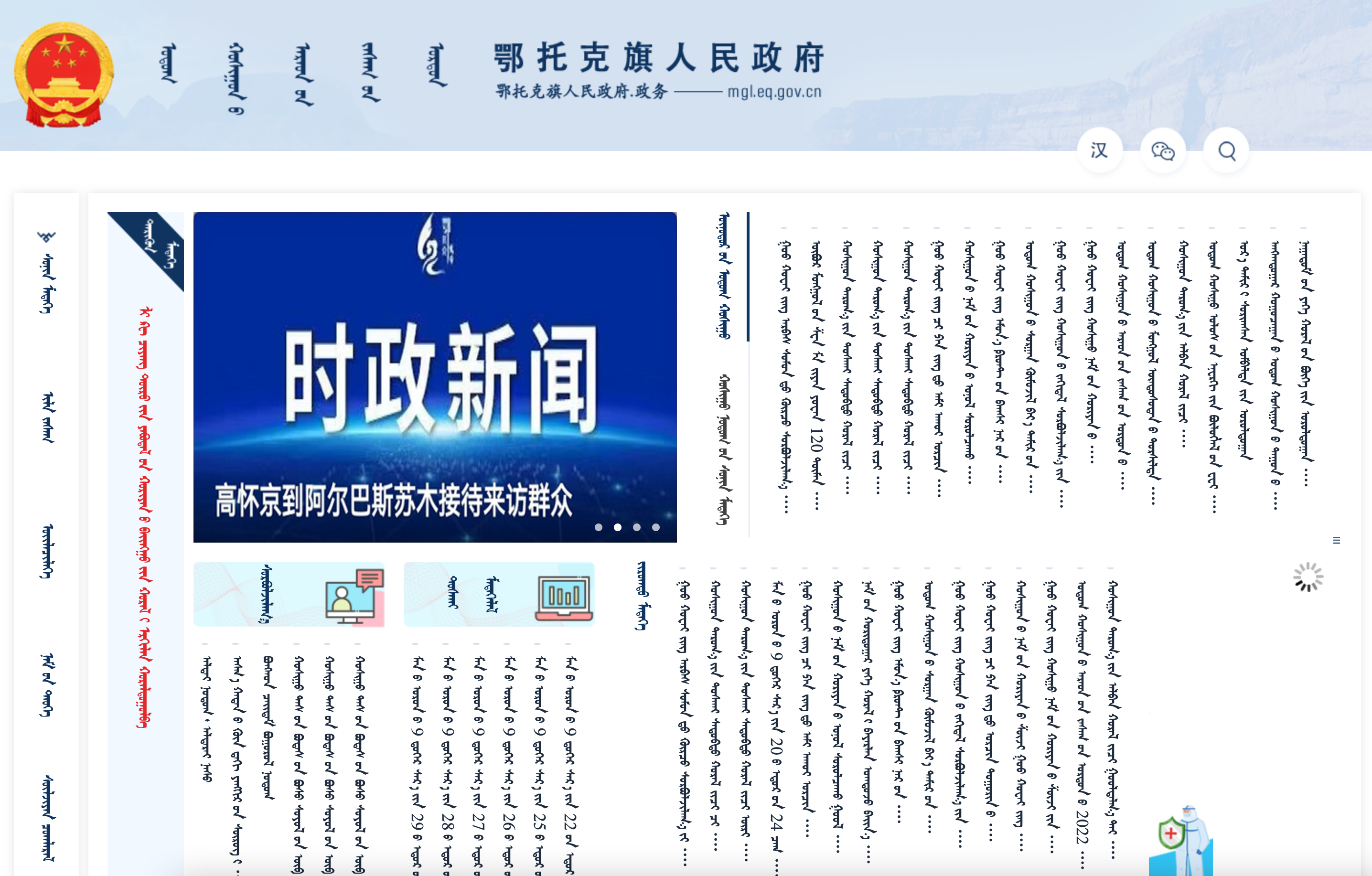 鄂托克旗人民政府蒙古文网站