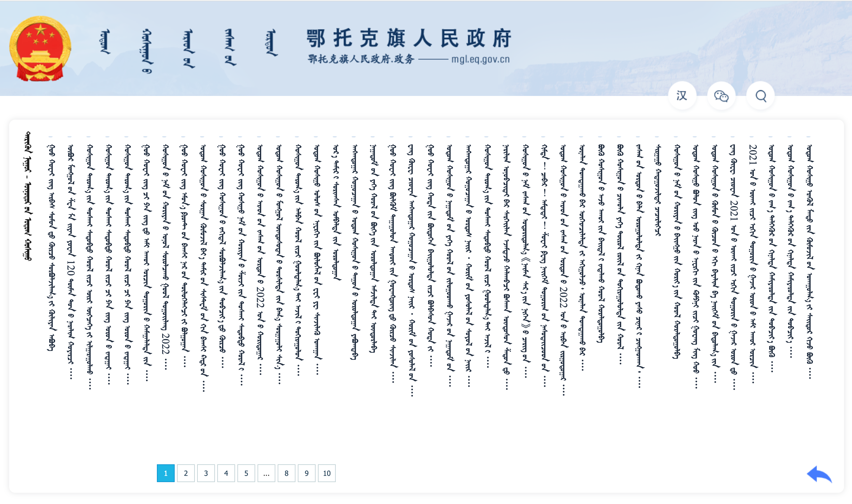 鄂托克旗人民政府蒙古文网站