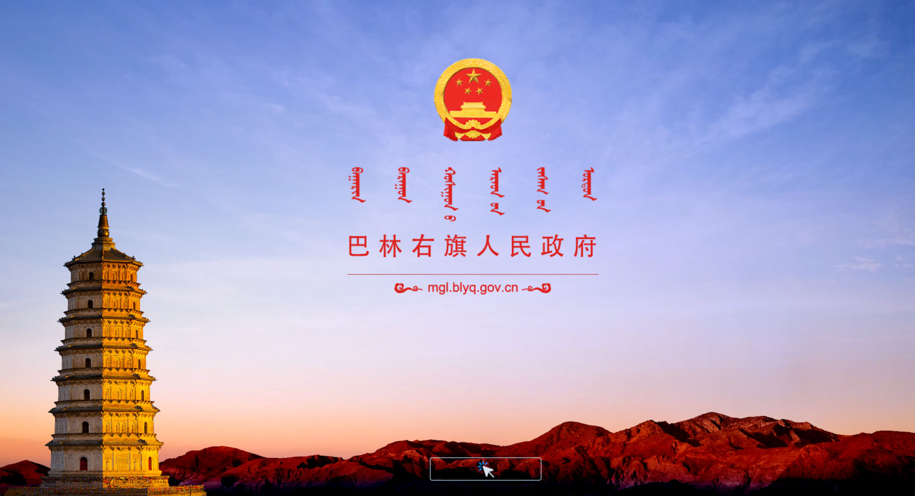 巴林右旗人民政府蒙古文网站