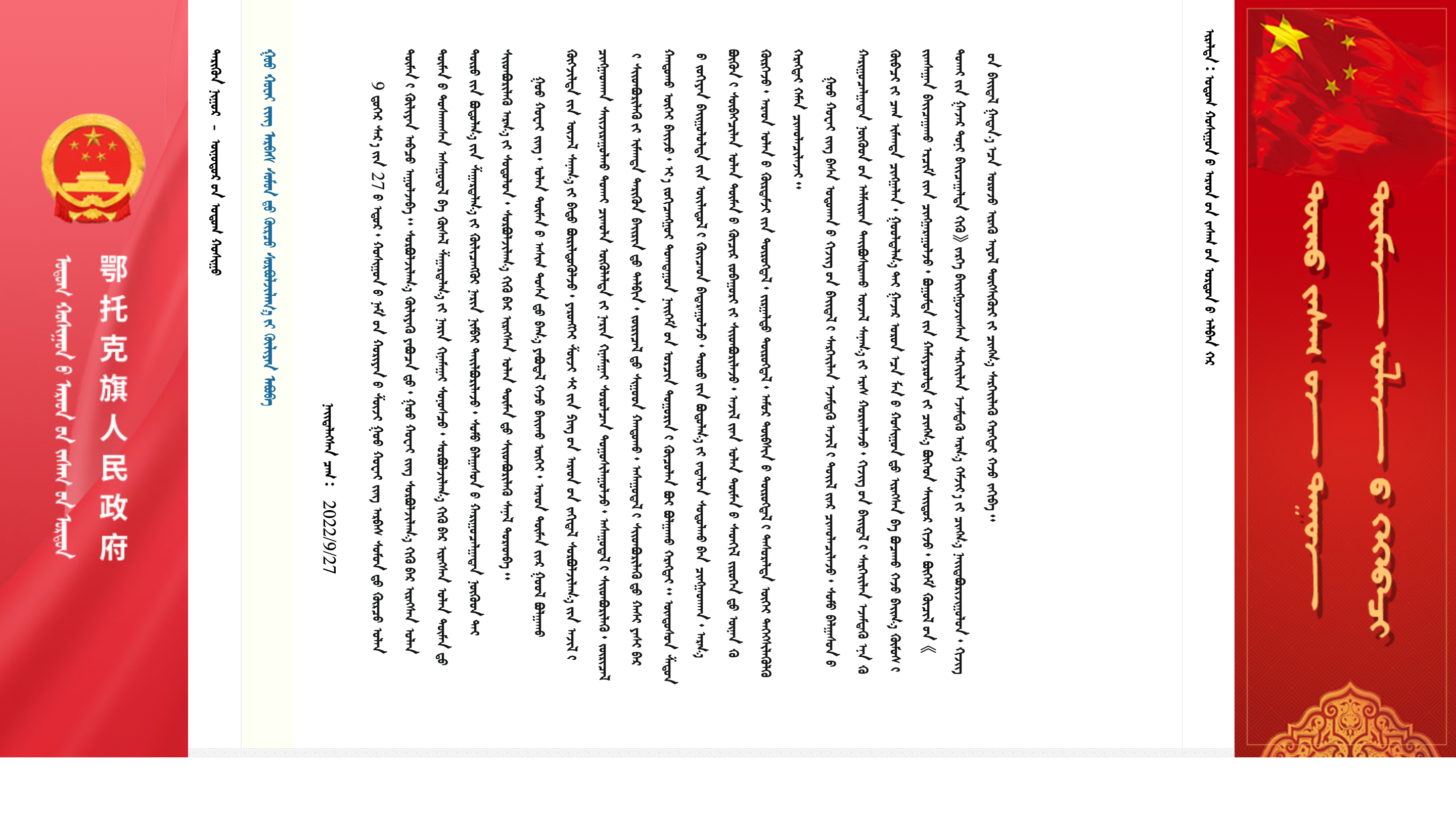 鄂托克旗人民政府蒙古文网站