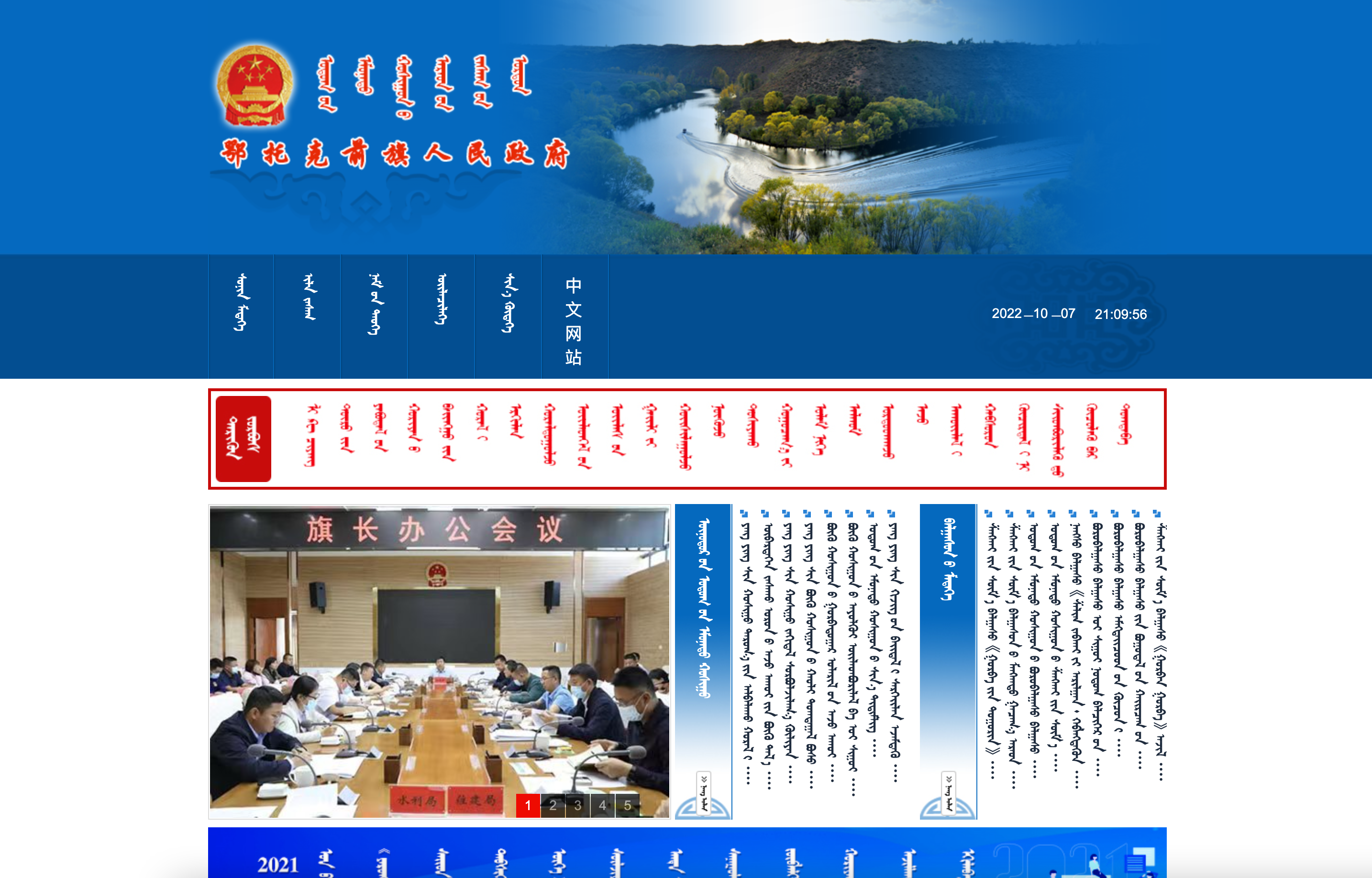 鄂尔多斯市鄂托克前旗政府蒙古文网站