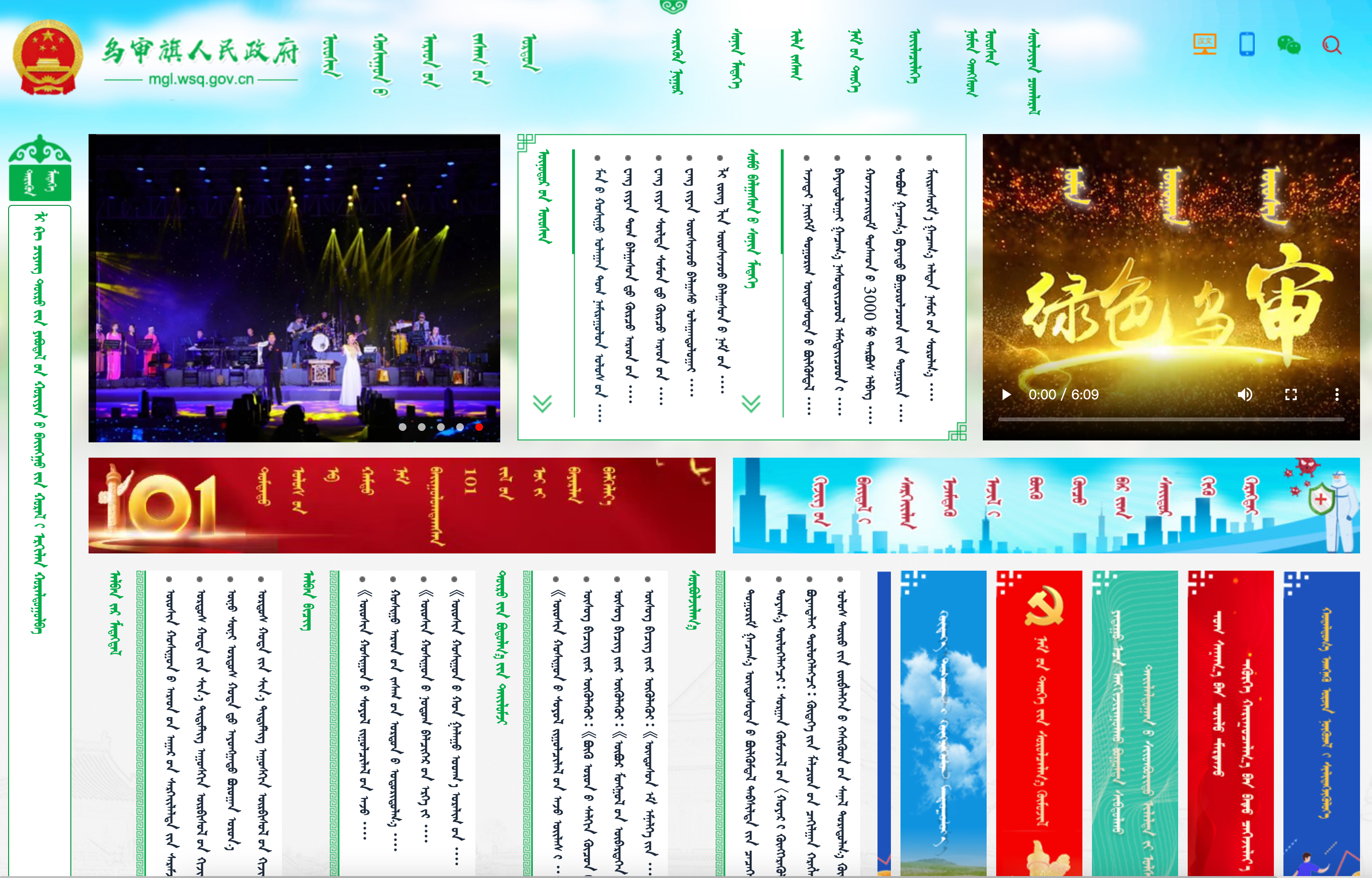 乌审旗人民政府蒙古文网站