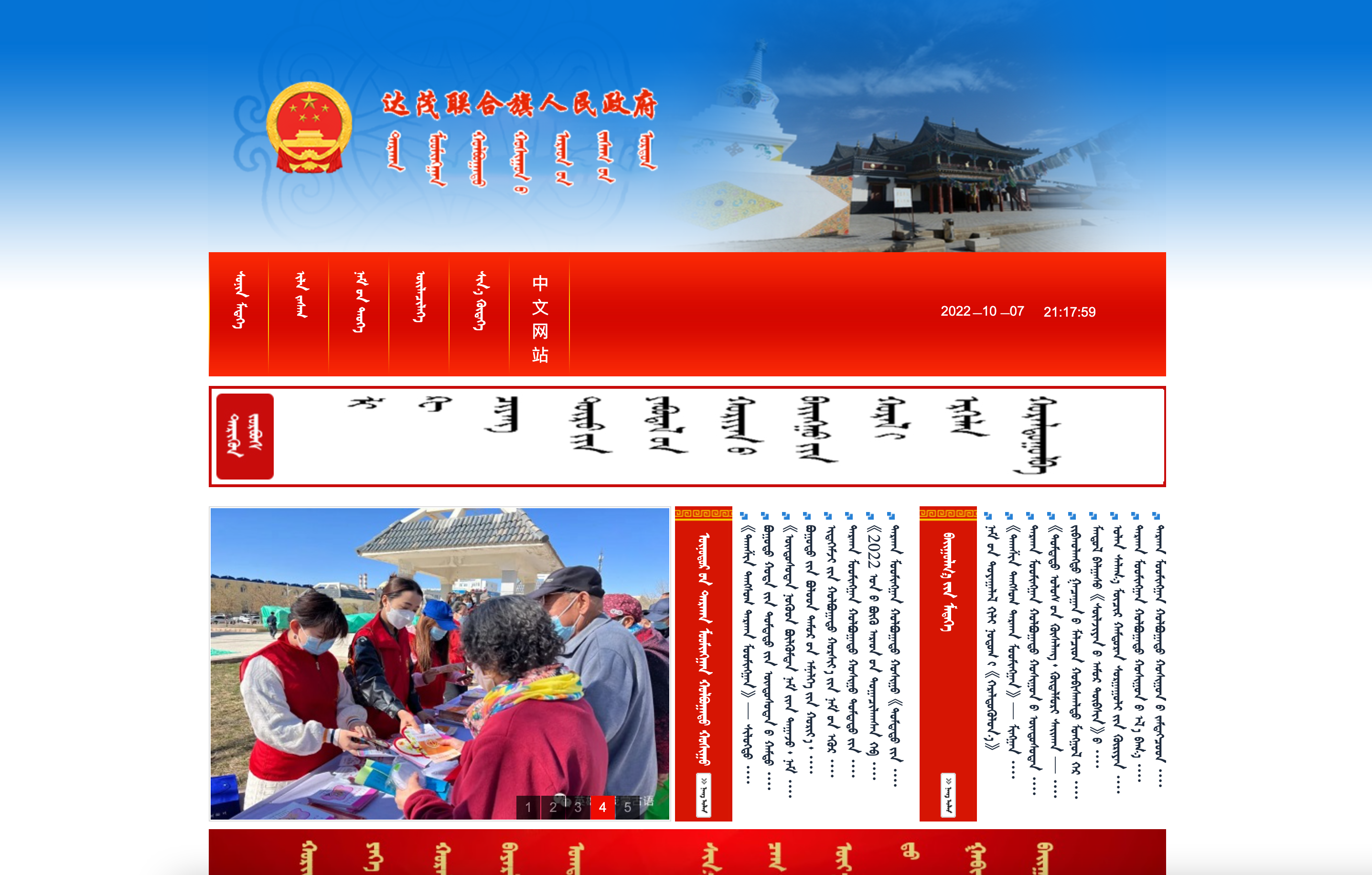 包头市达尔罕茂明安联合旗政府蒙古文网站