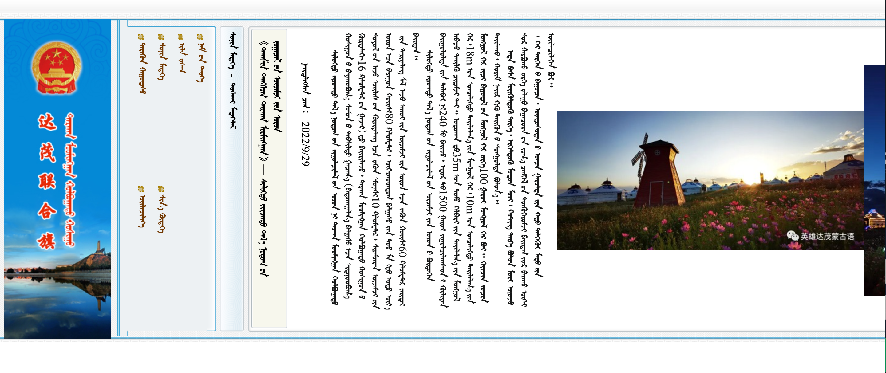 包头市达尔罕茂明安联合旗政府蒙古文网站