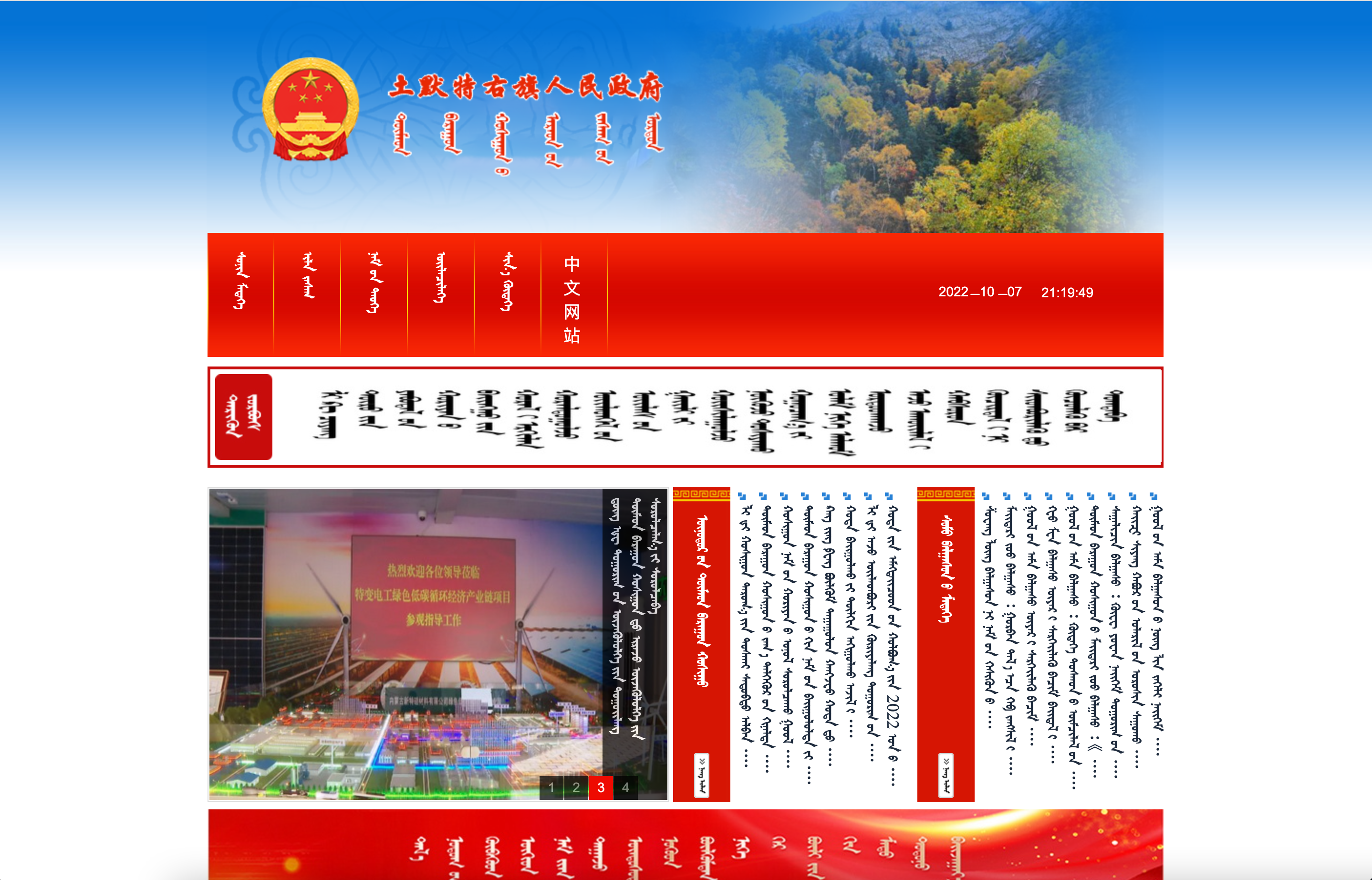 包头市土默特右旗政府蒙古文网站
