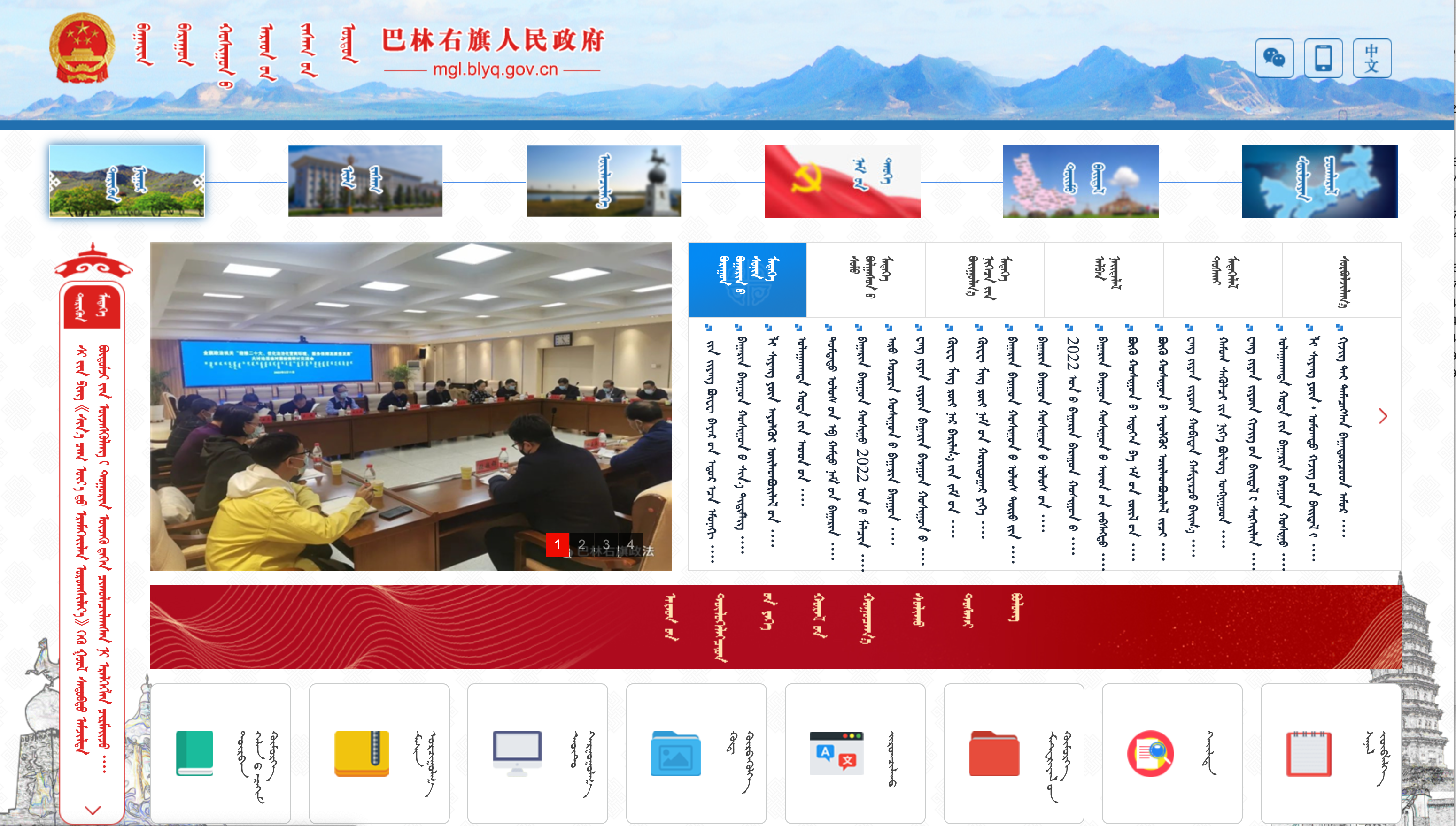 巴林右旗人民政府蒙古文网站