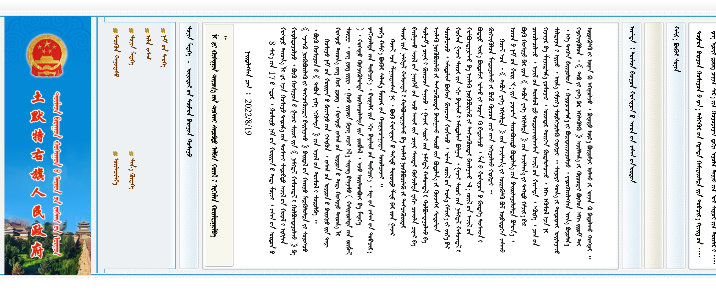 包头市土默特右旗政府蒙古文网站