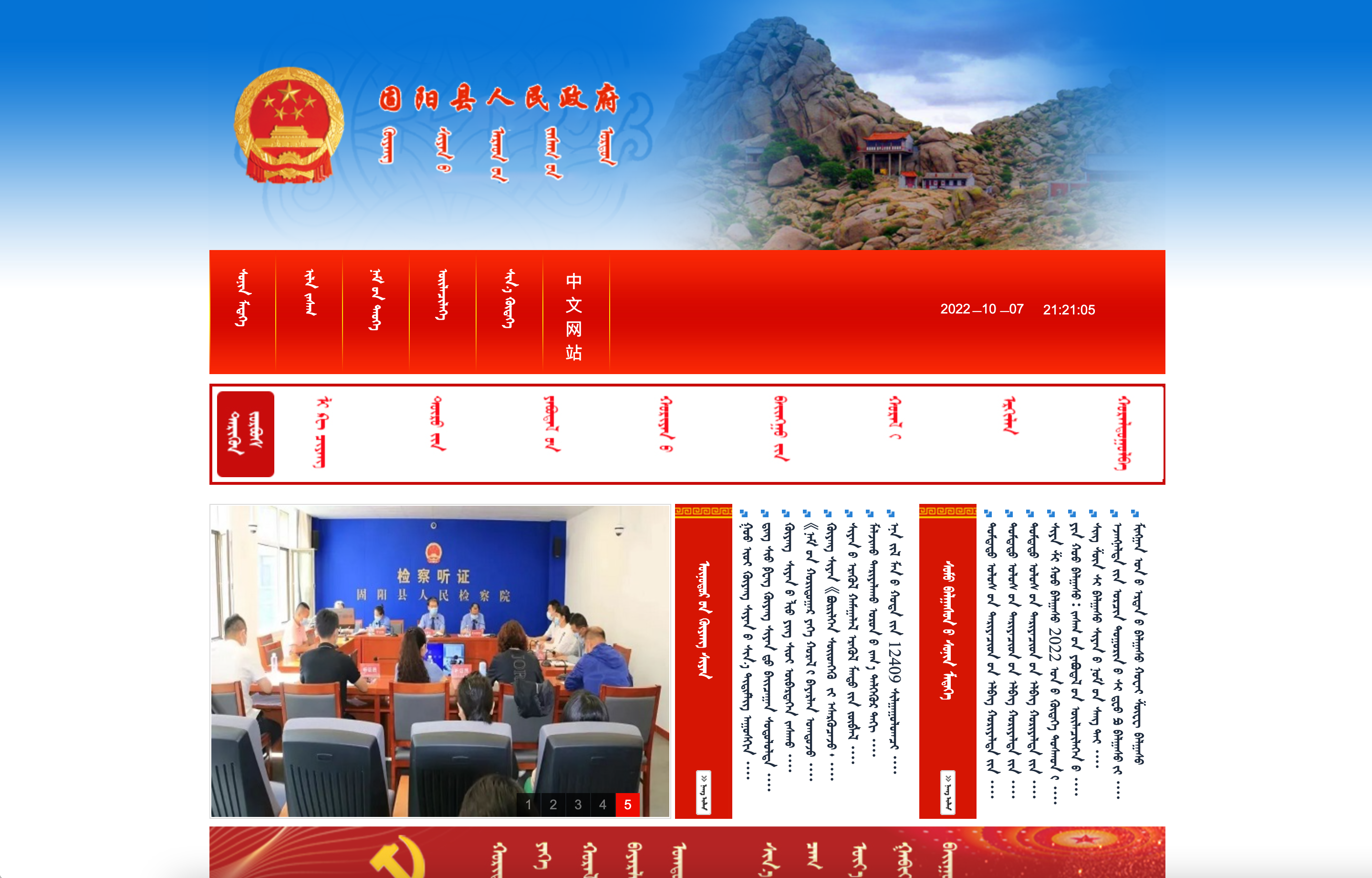 包头市固阳县政府蒙古文网站
