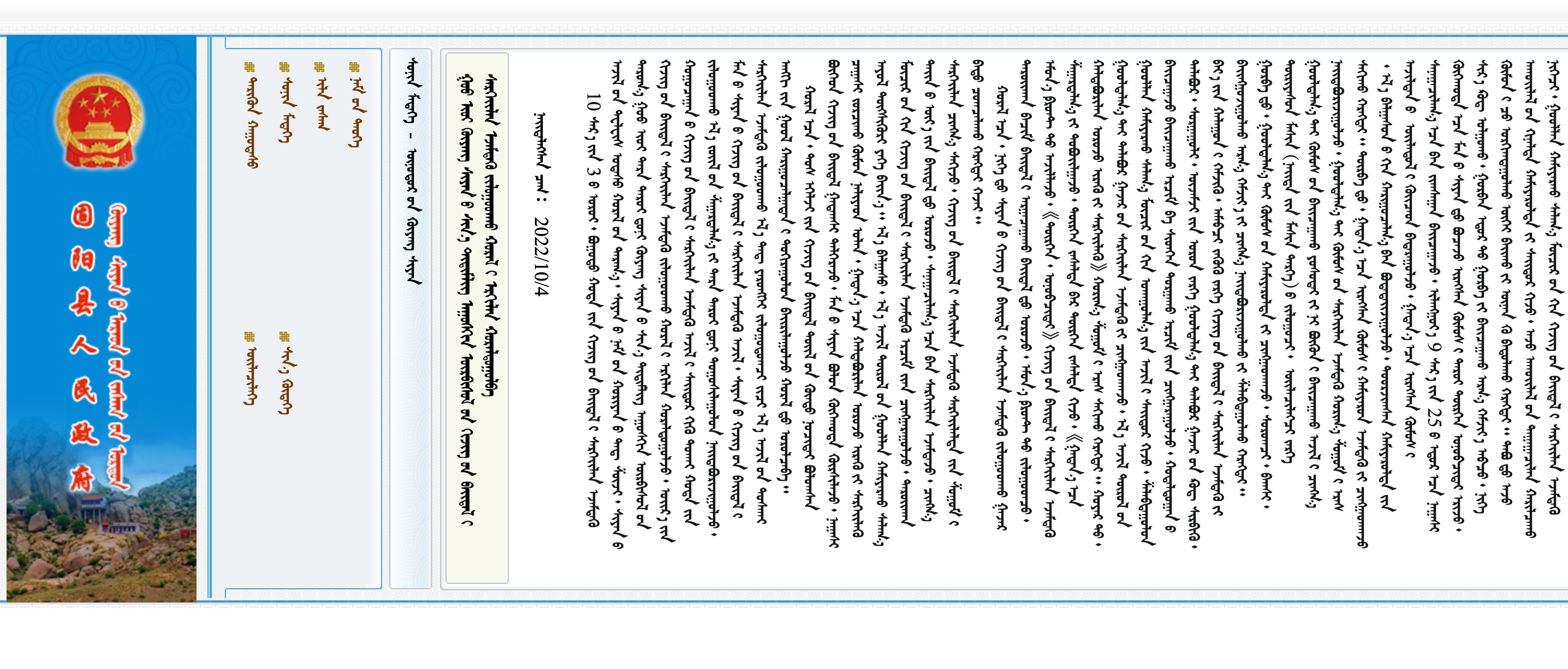 包头市固阳县政府蒙古文网站