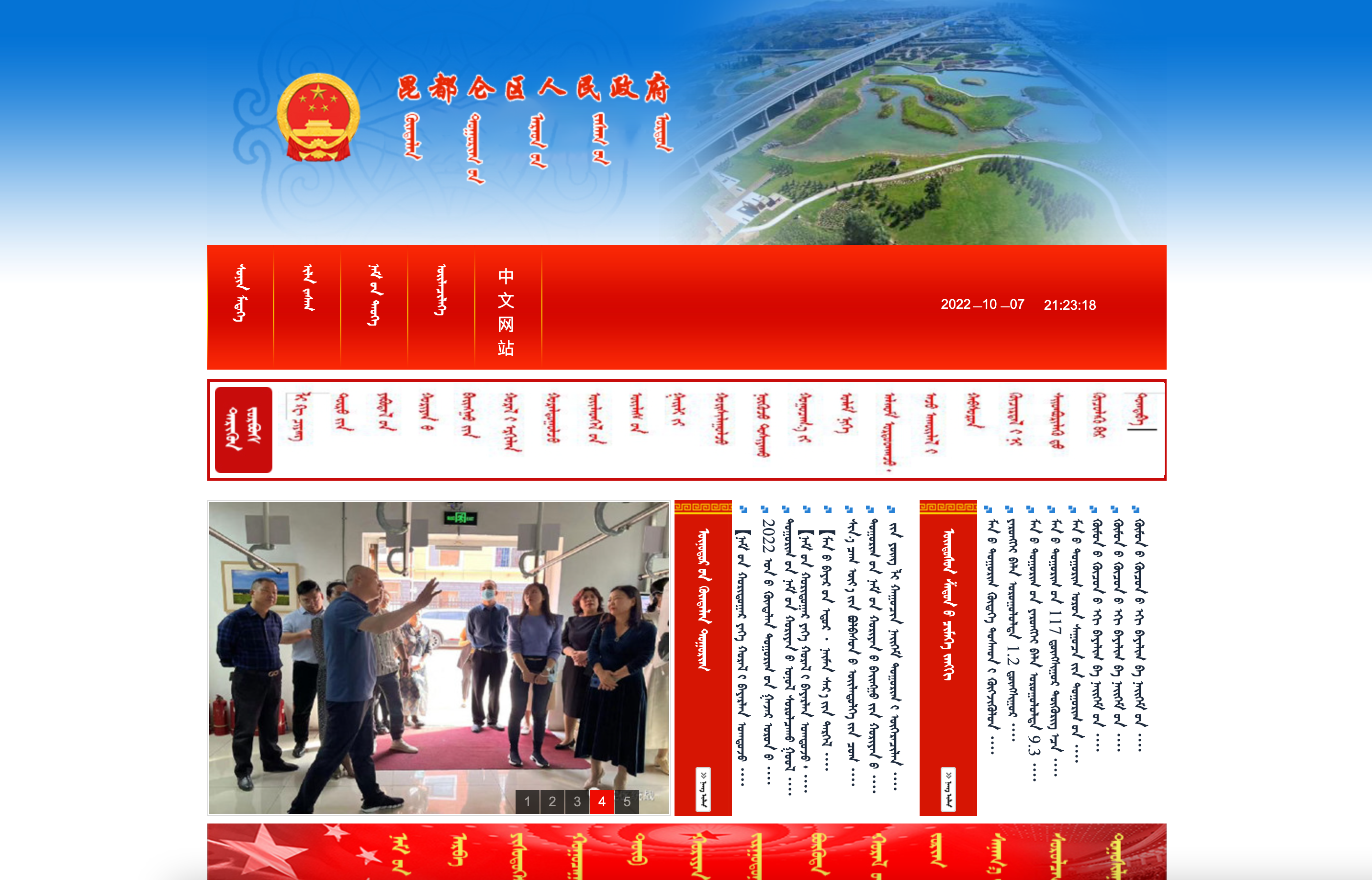 包头市昆都仑区政府蒙古文网站