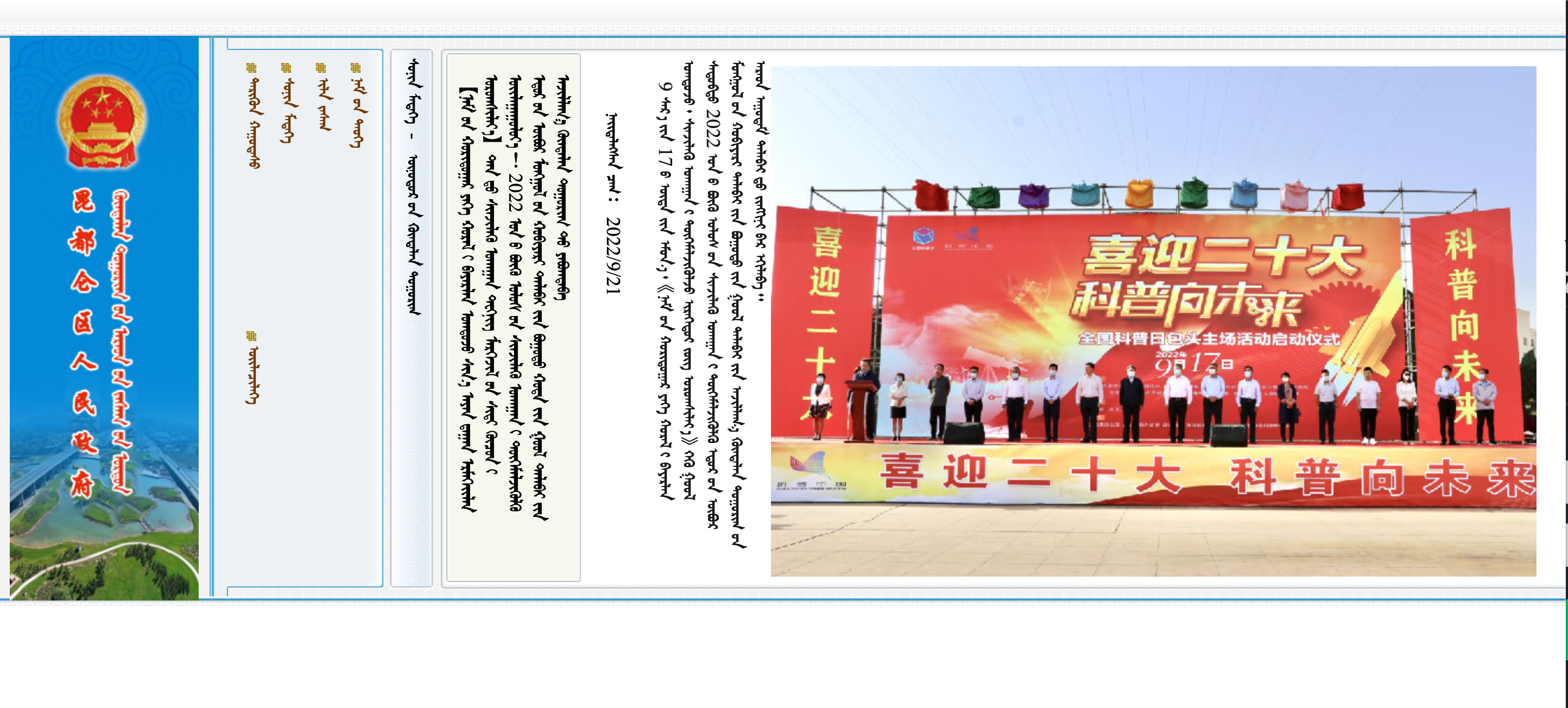 包头市昆都仑区政府蒙古文网站