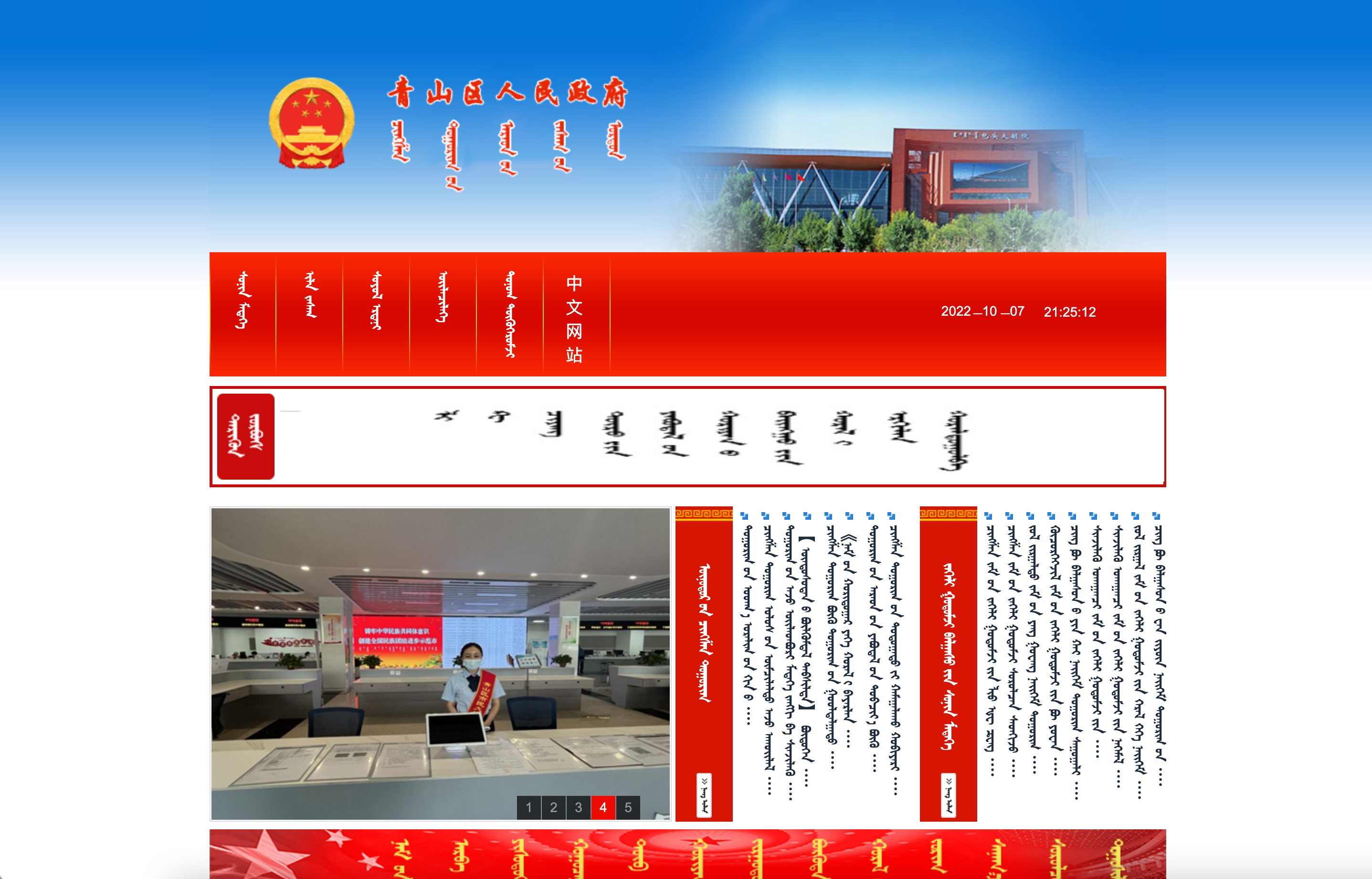 包头市青山区政府蒙古文网站